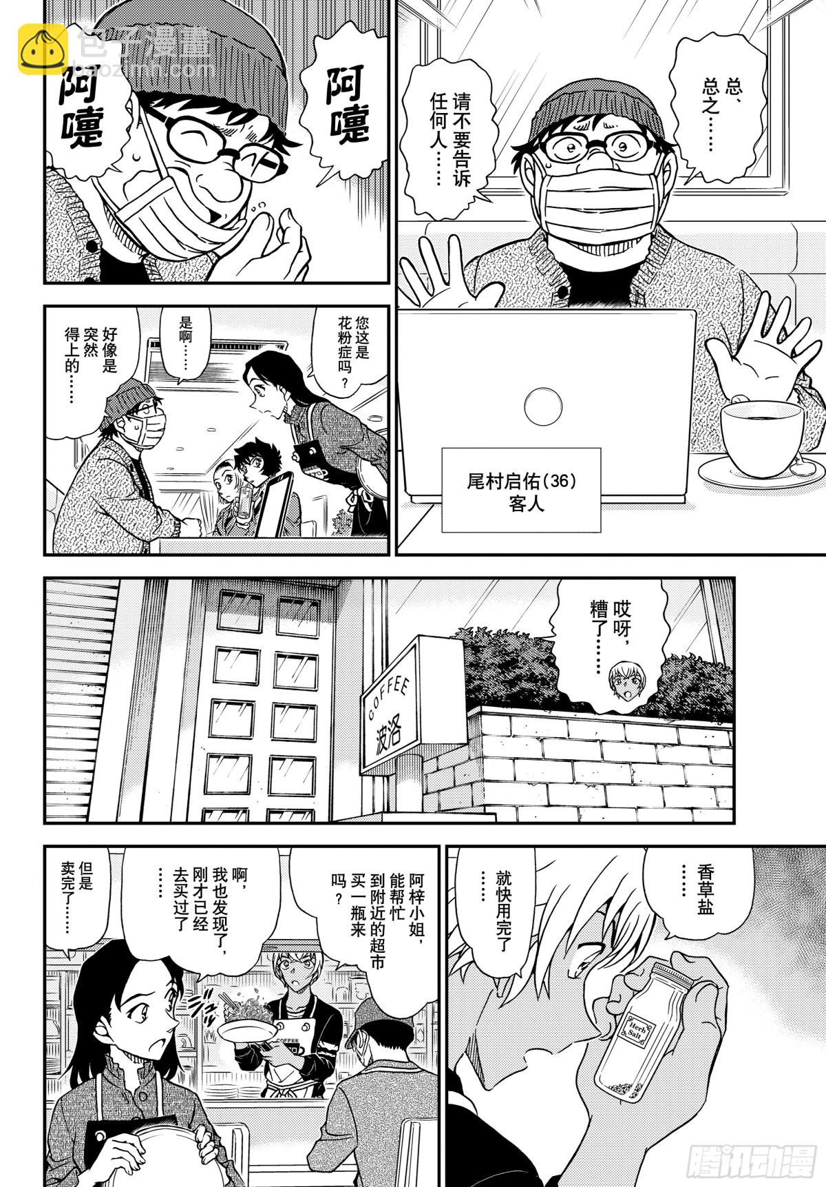 FILE.1126 可疑的来客7