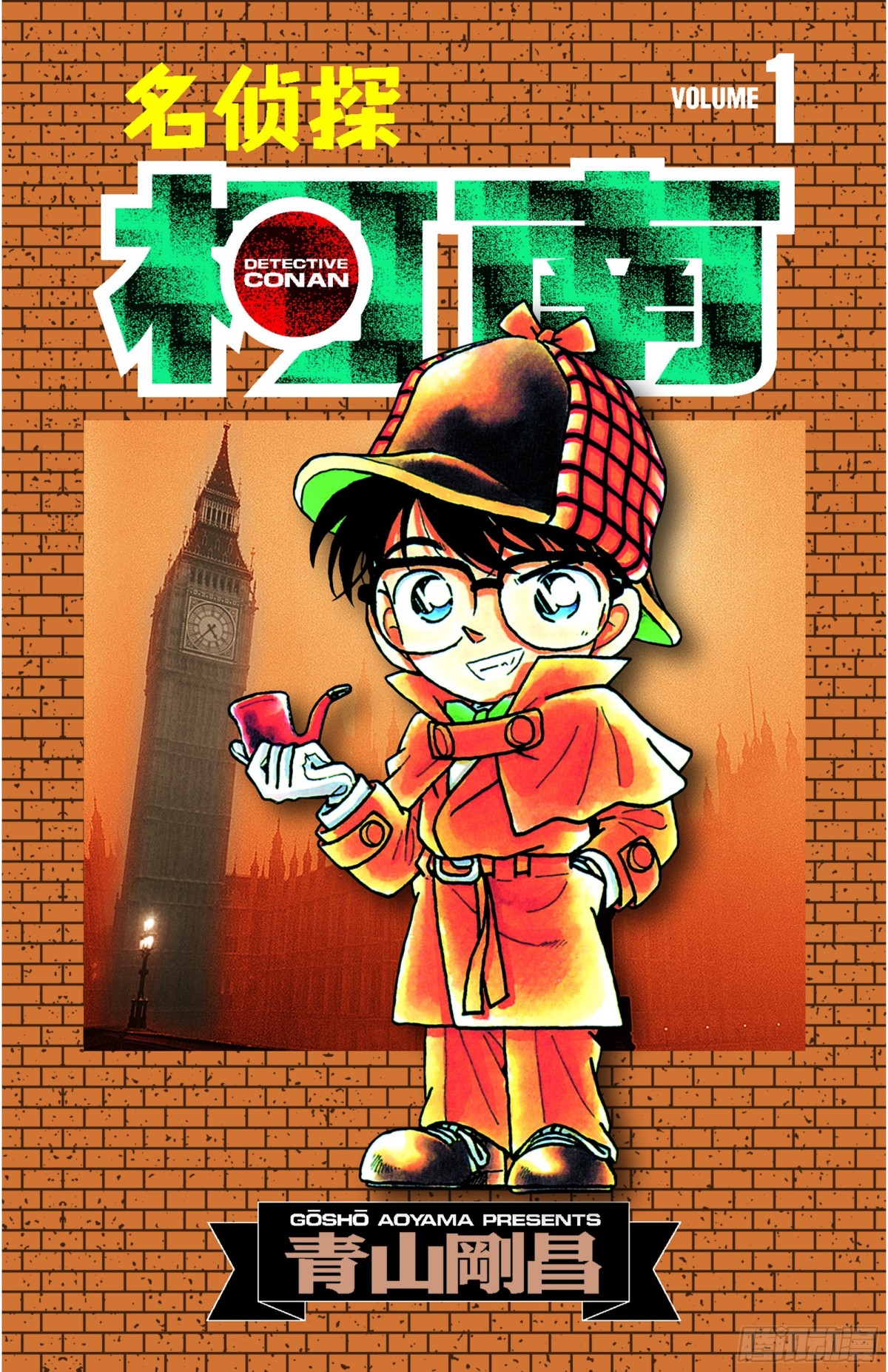 FILE.1 平成的福尔摩斯0