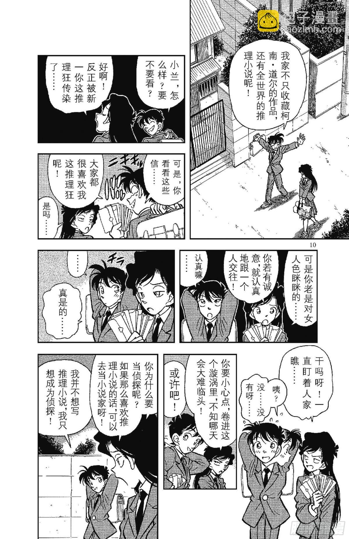 FILE.1 平成的福尔摩斯12