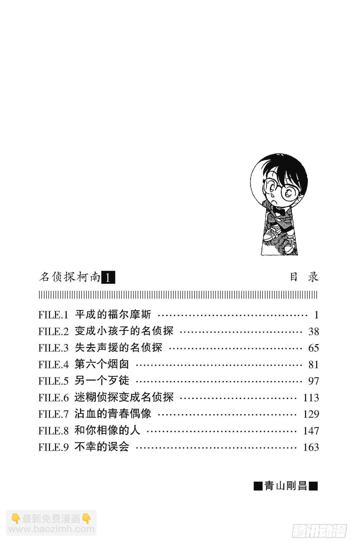 FILE.1 平成的福尔摩斯2