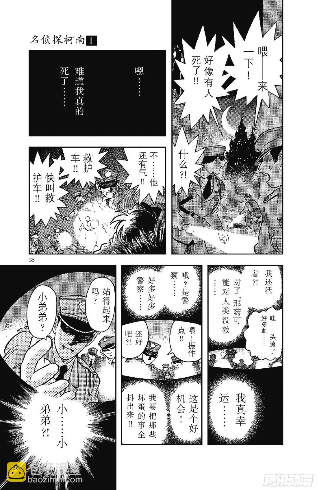 FILE.1 平成的福尔摩斯37