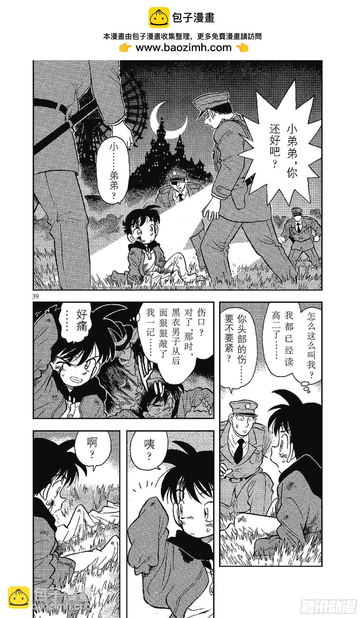 FILE.2 变成小孩子的名侦1