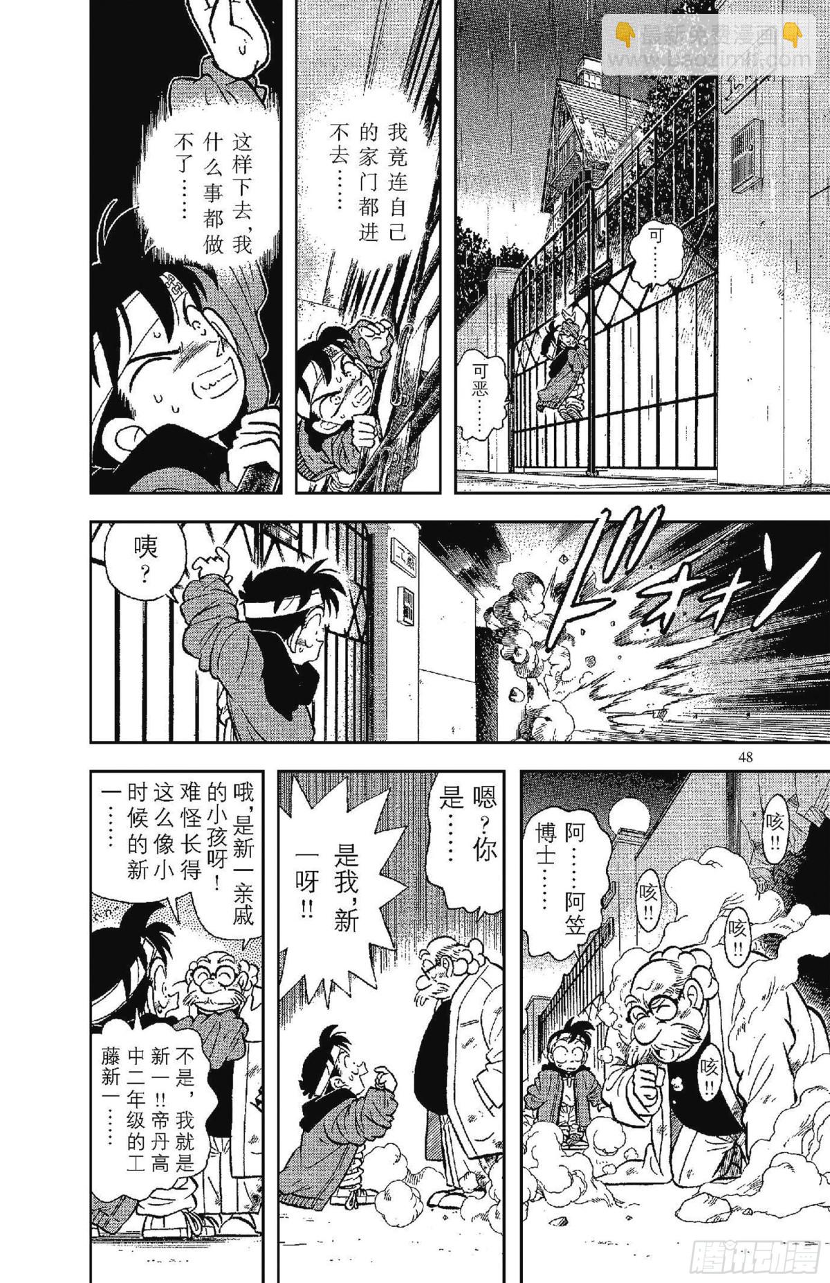 FILE.2 变成小孩子的名侦10