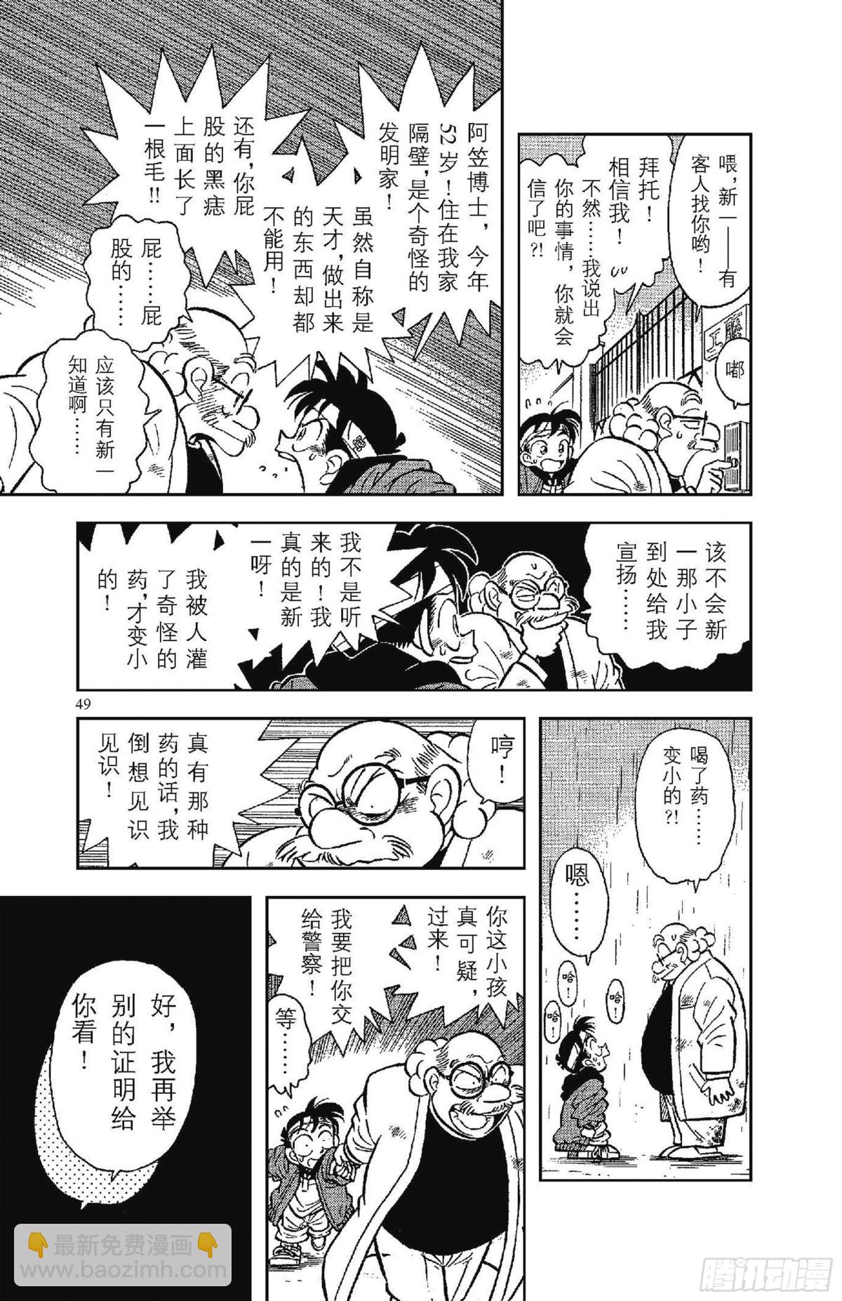 FILE.2 变成小孩子的名侦11