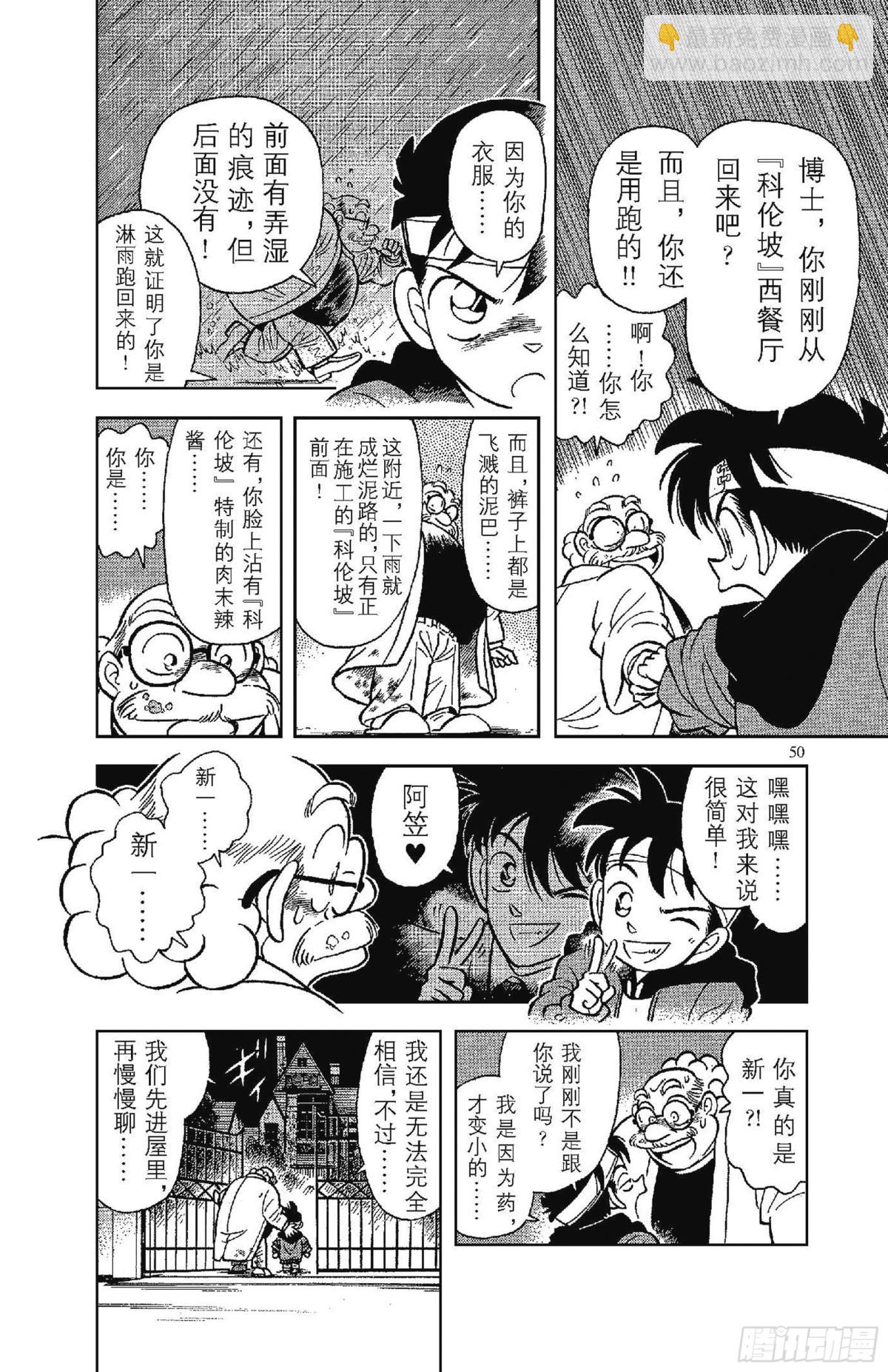 FILE.2 变成小孩子的名侦12
