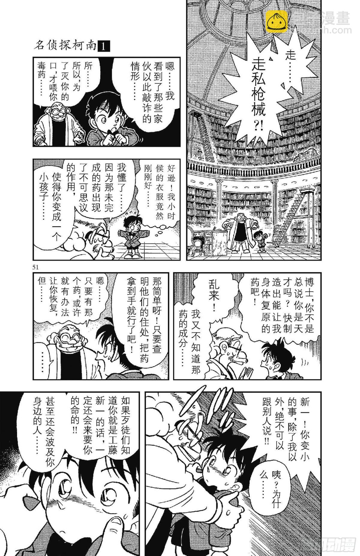 FILE.2 变成小孩子的名侦13