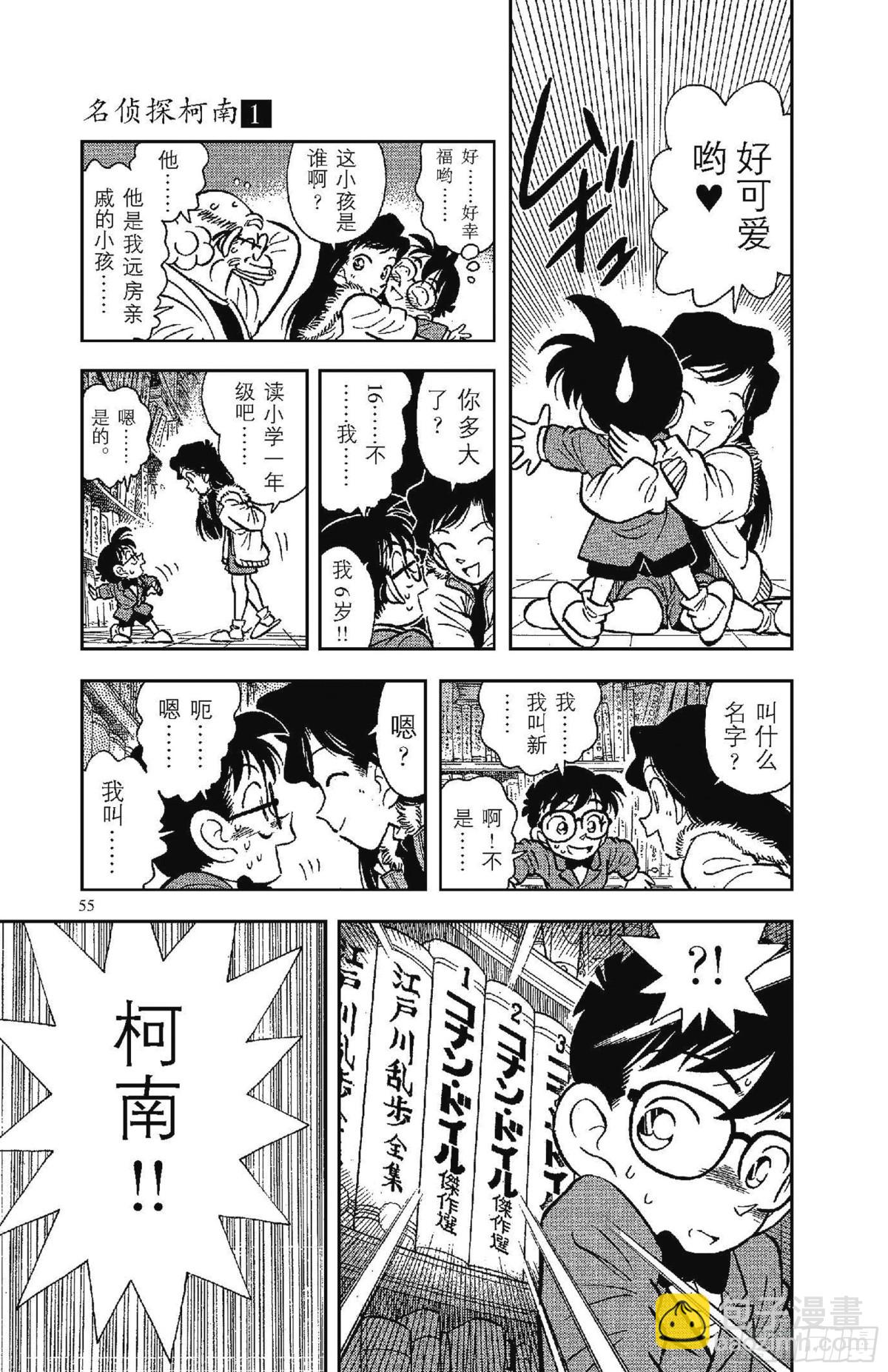 FILE.2 变成小孩子的名侦17