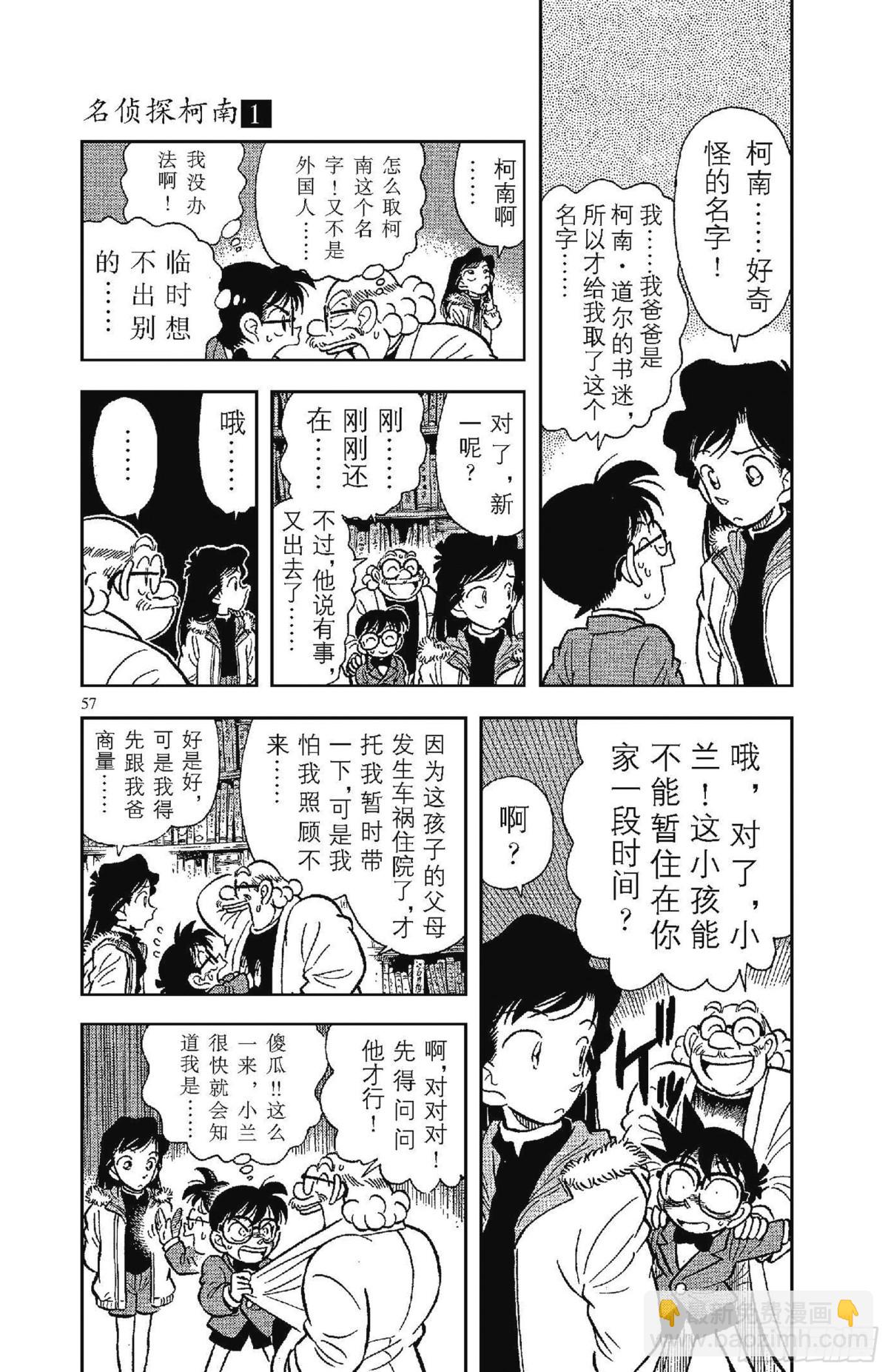 FILE.2 变成小孩子的名侦19