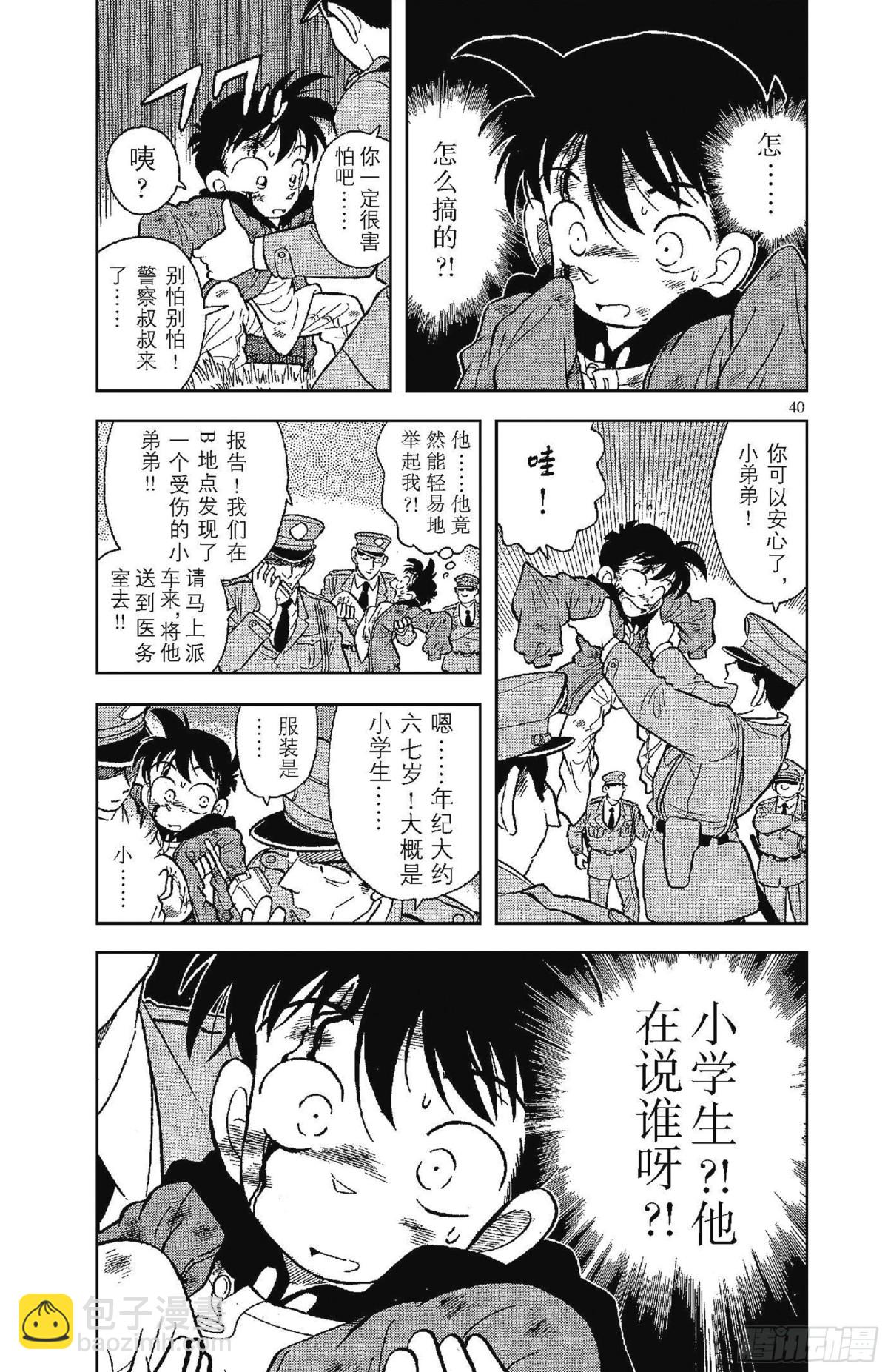 FILE.2 变成小孩子的名侦2