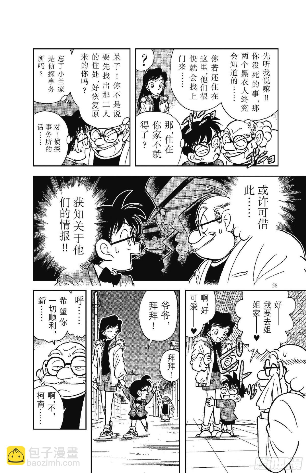FILE.2 变成小孩子的名侦20