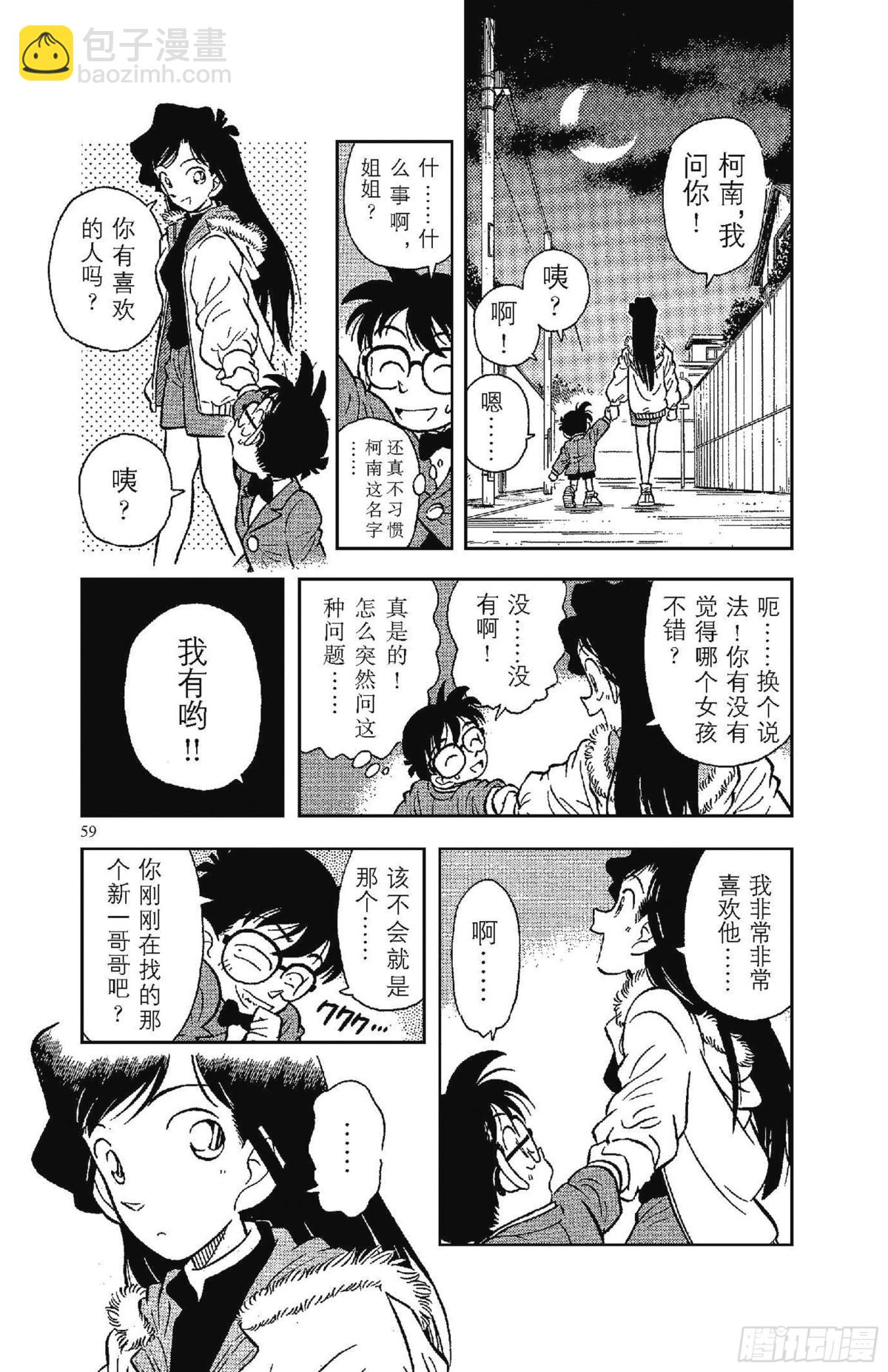 FILE.2 变成小孩子的名侦21