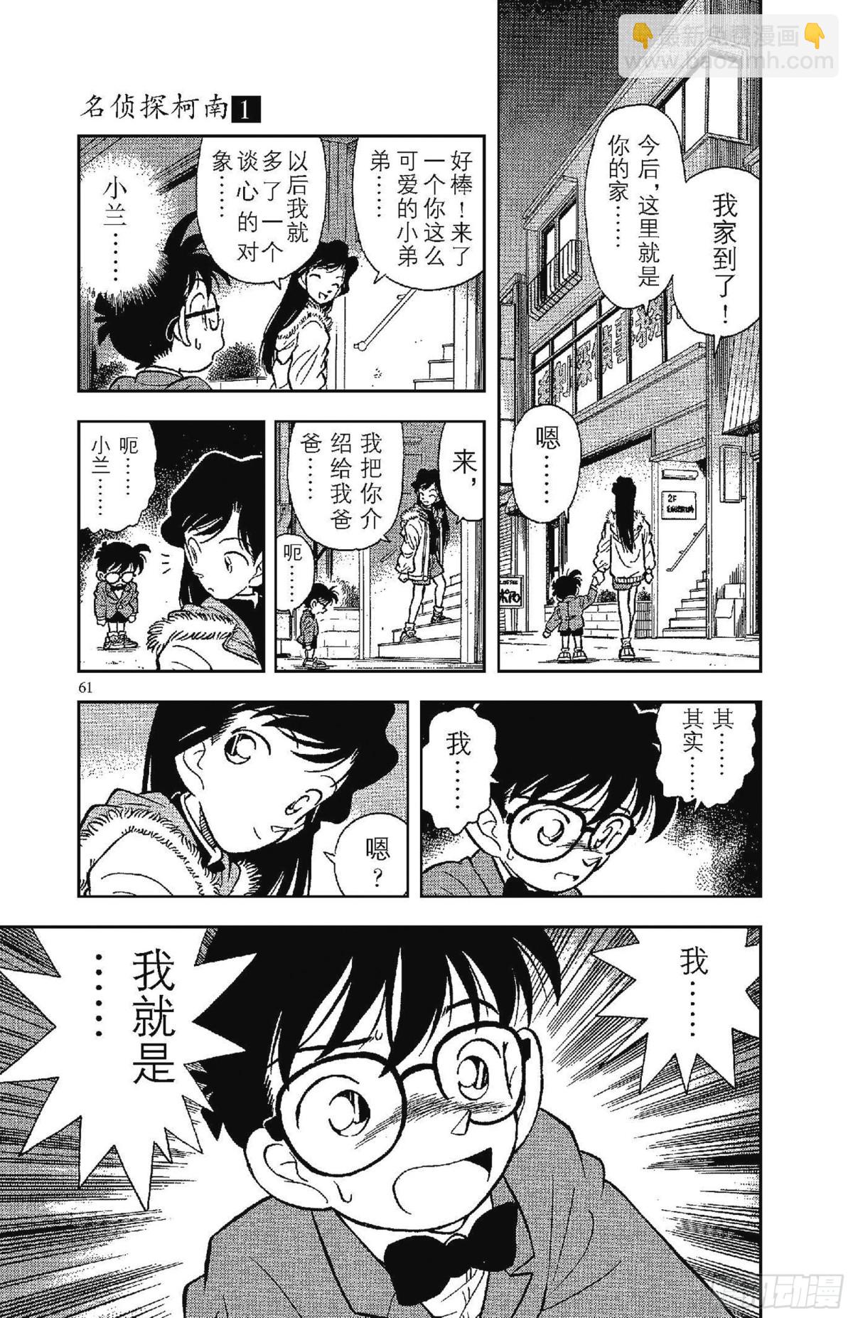 FILE.2 变成小孩子的名侦23