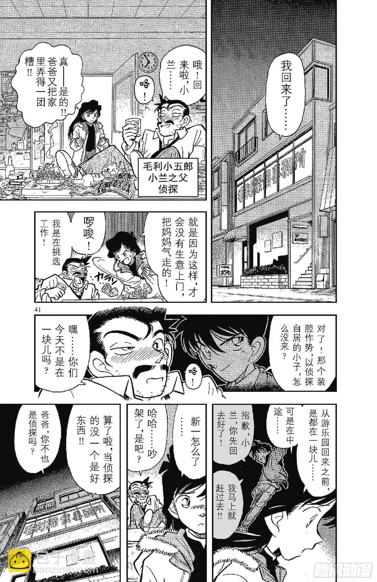 FILE.2 变成小孩子的名侦3