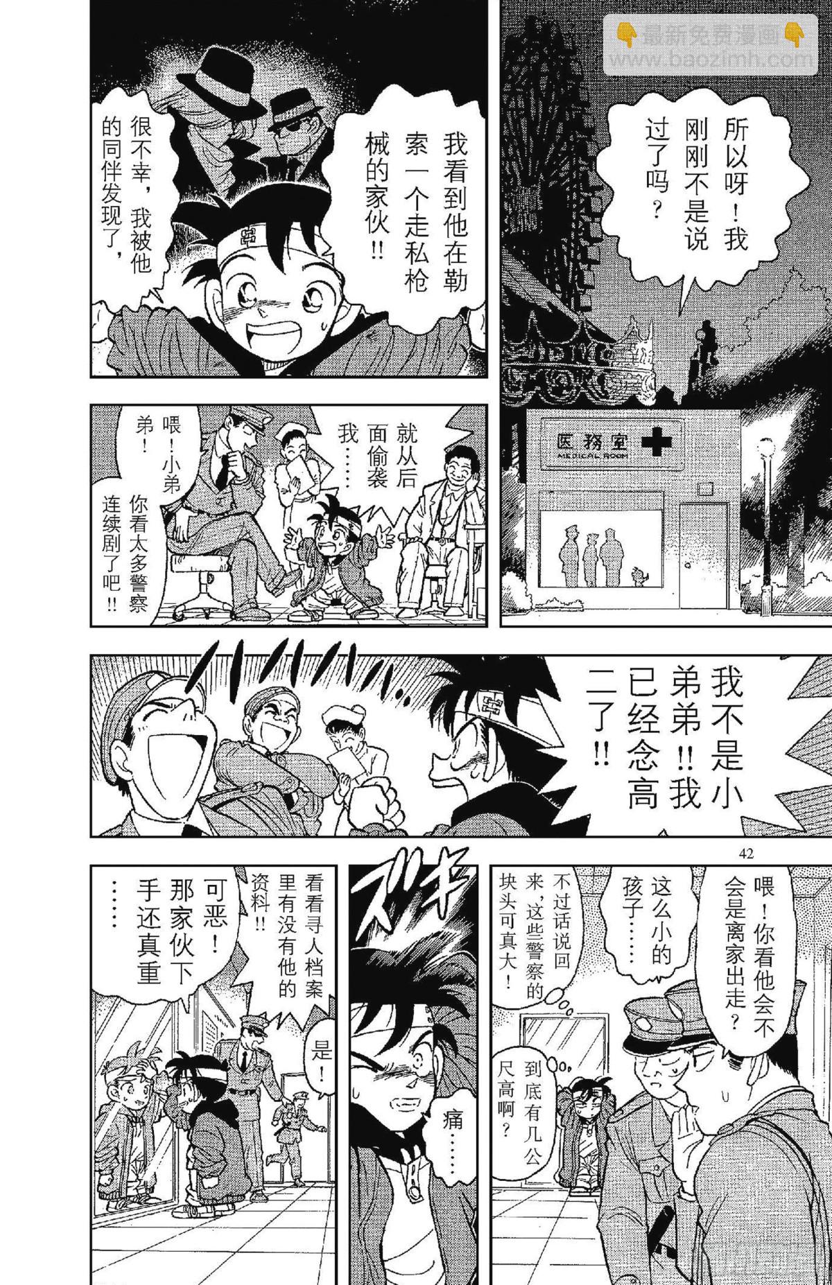 FILE.2 变成小孩子的名侦4