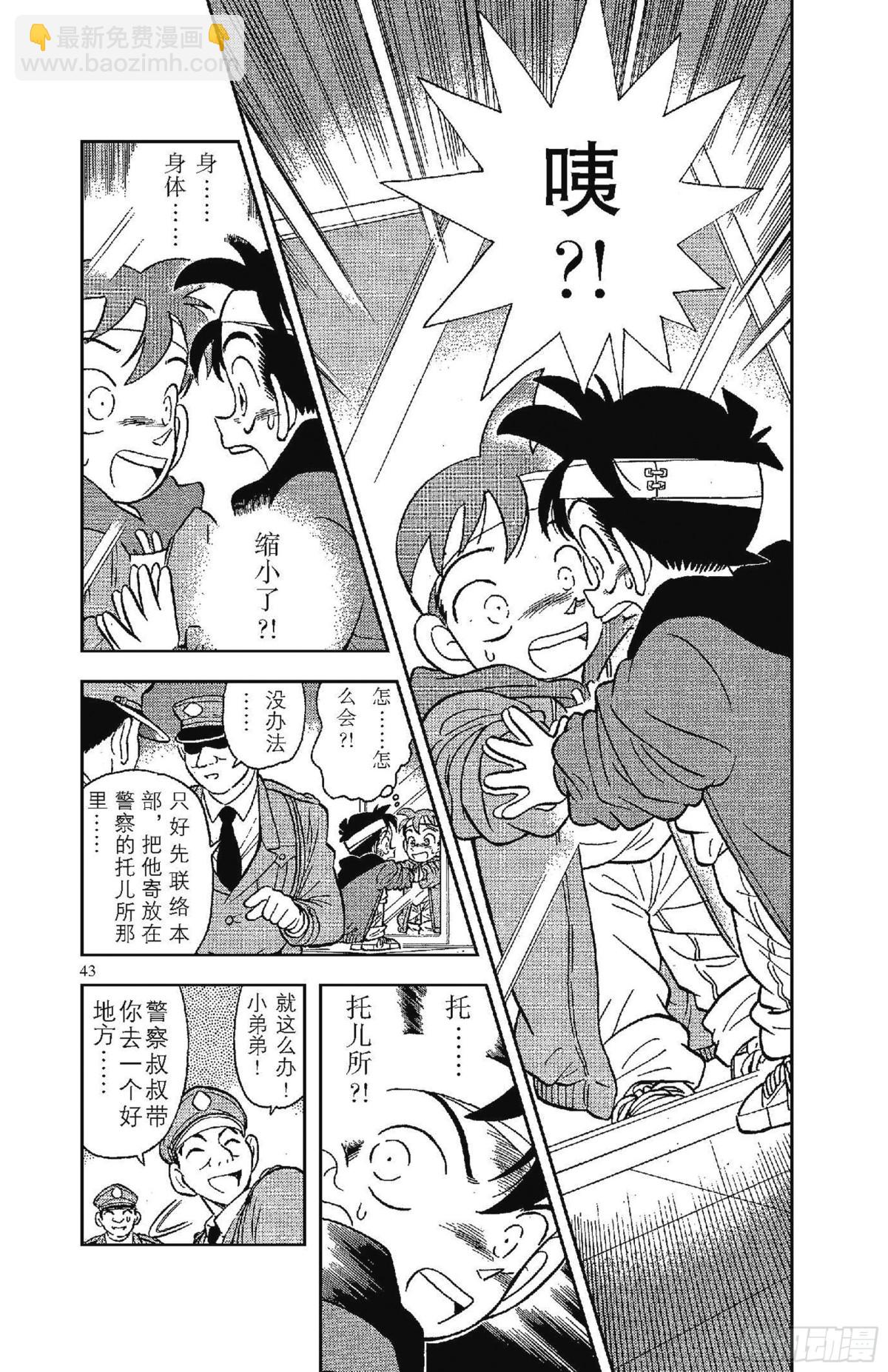 FILE.2 变成小孩子的名侦5