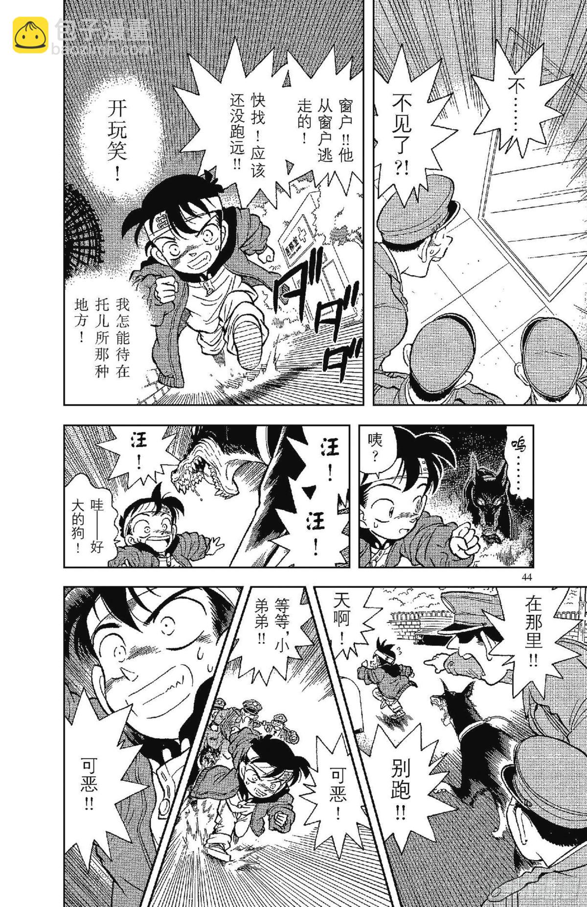 FILE.2 变成小孩子的名侦6