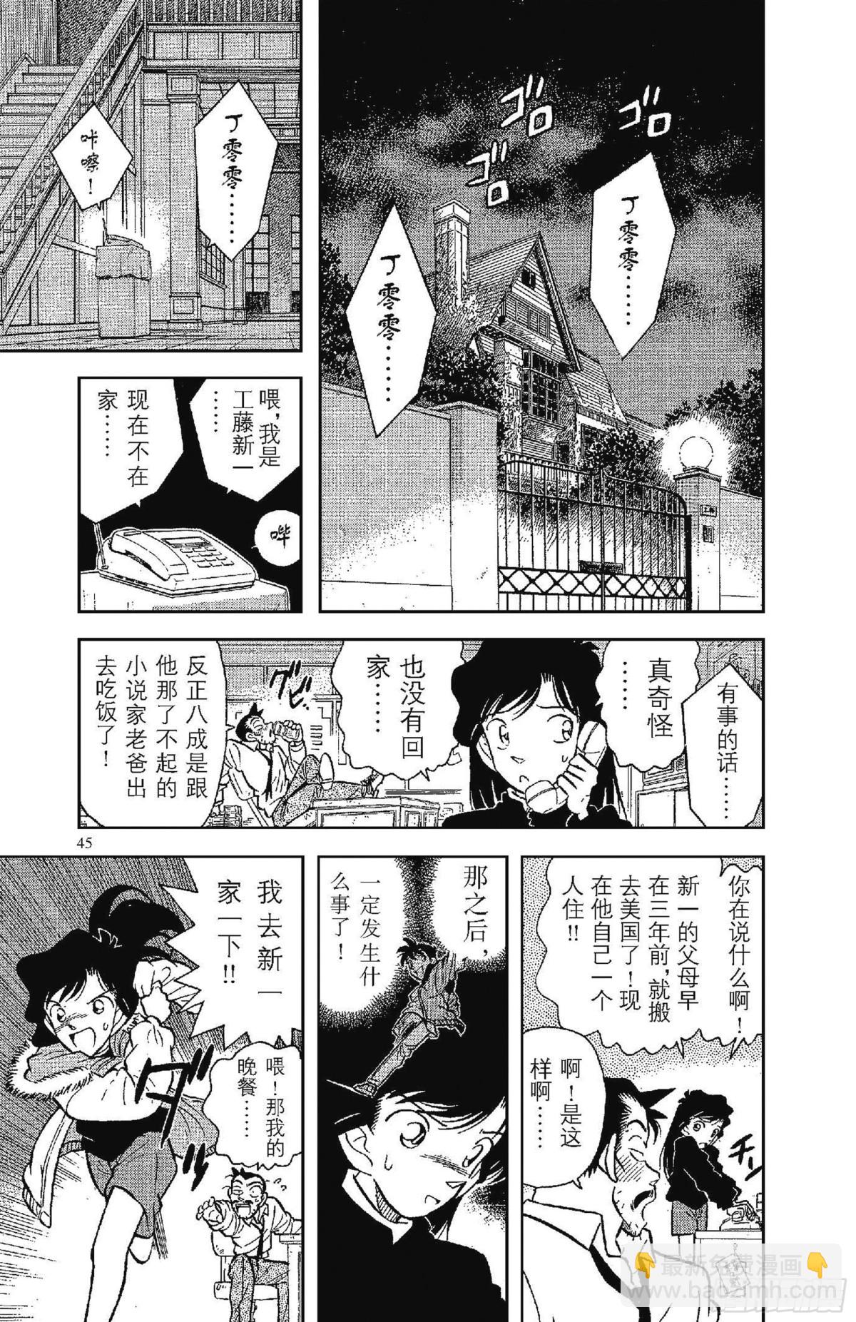 FILE.2 变成小孩子的名侦7