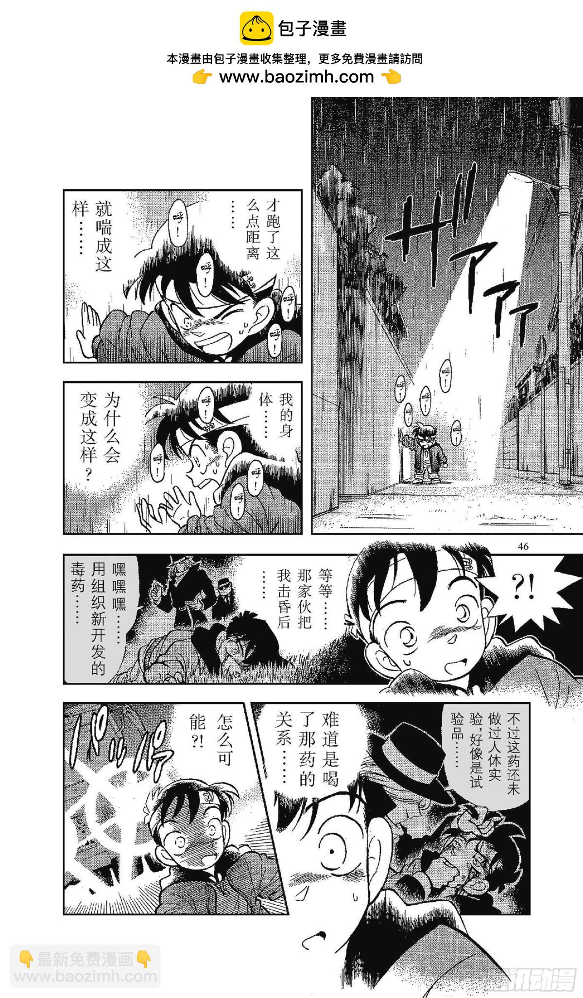 FILE.2 变成小孩子的名侦8