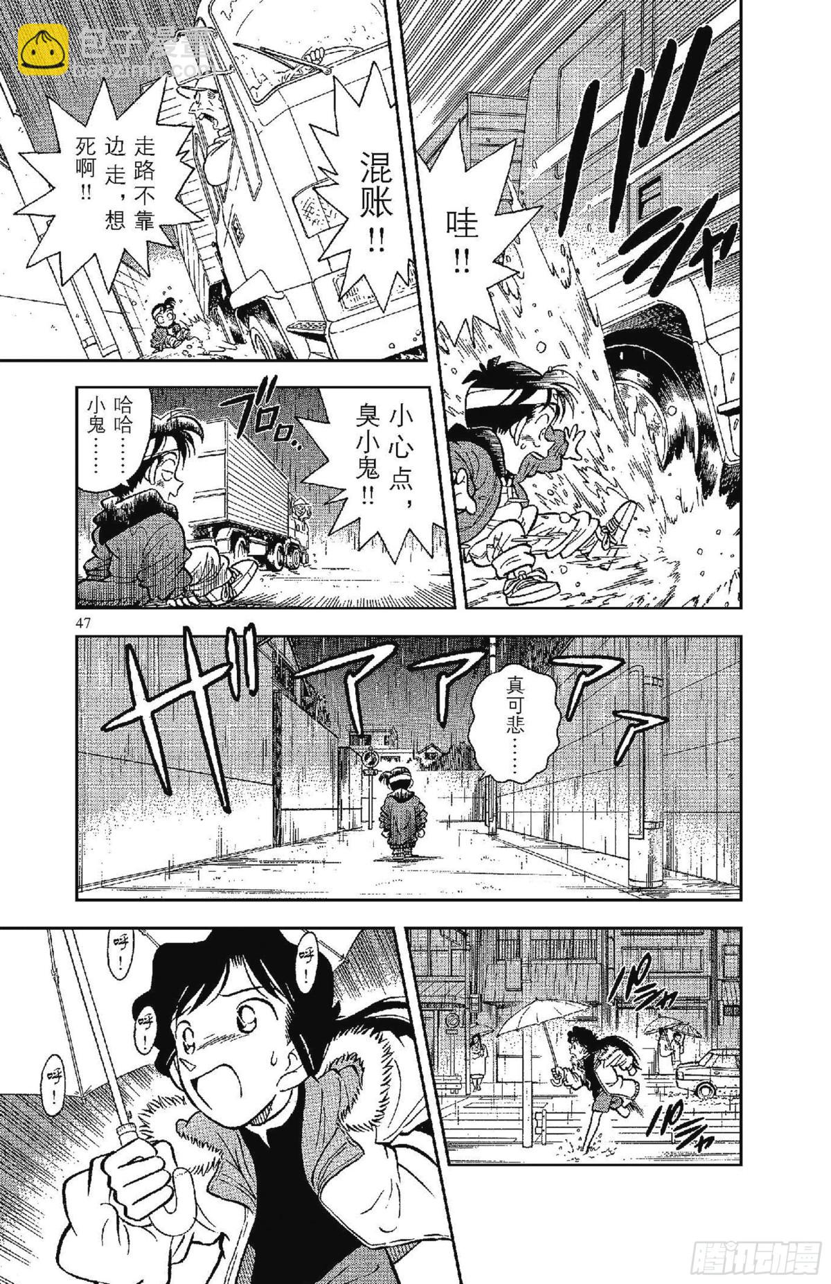FILE.2 变成小孩子的名侦9