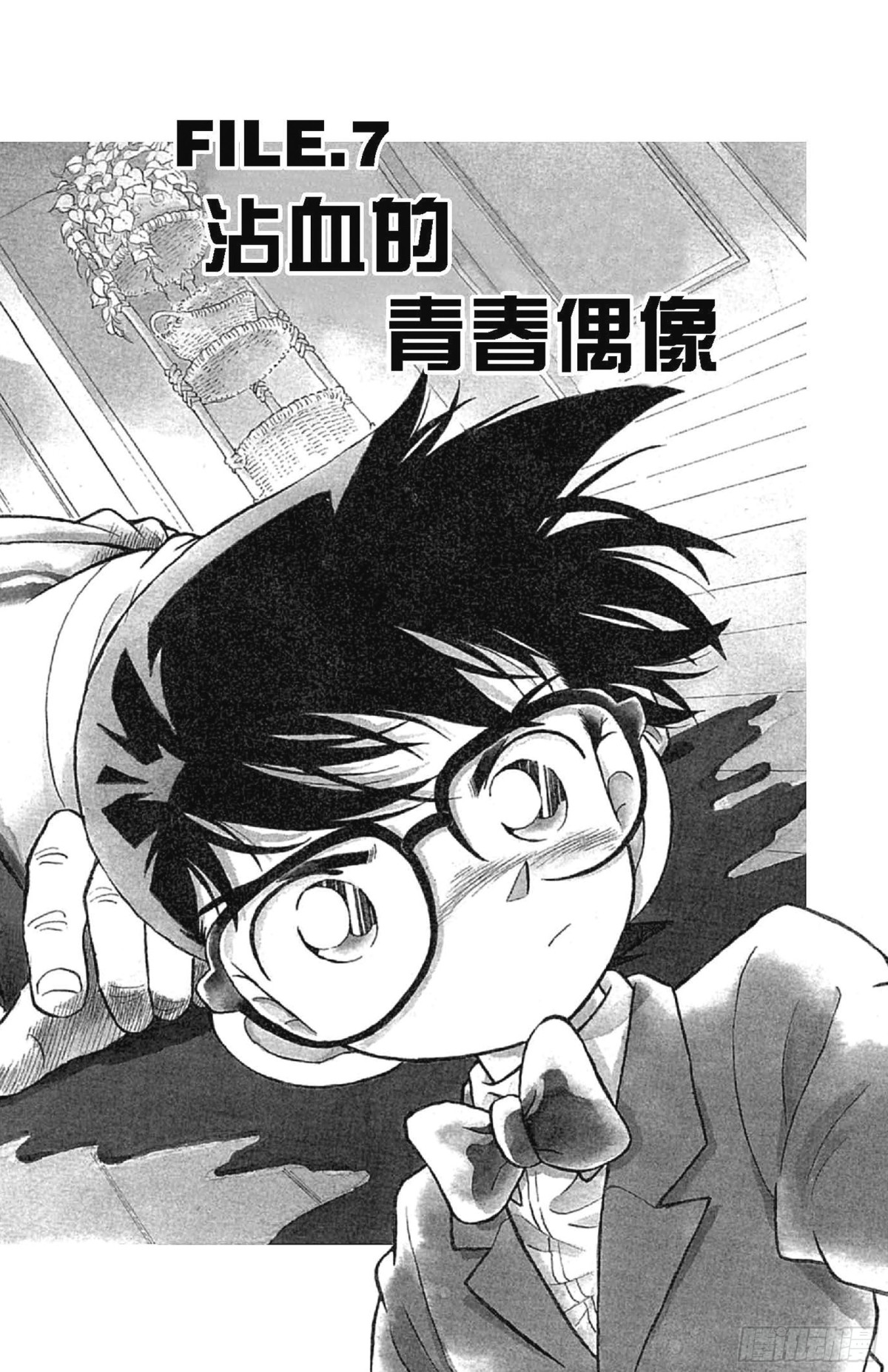 FILE.7 沾血的青春偶像0