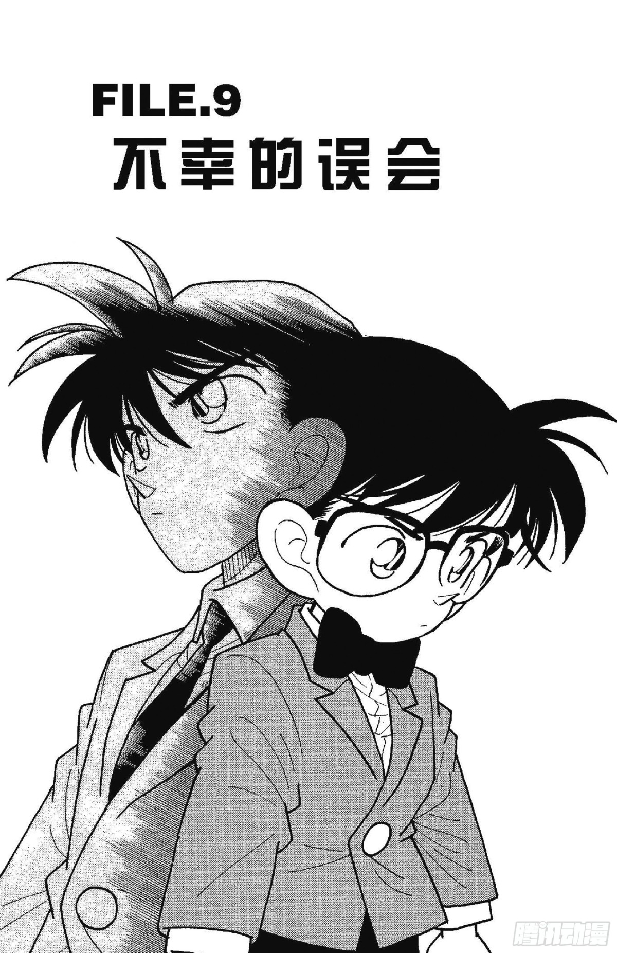 FILE.9 不幸的误会0