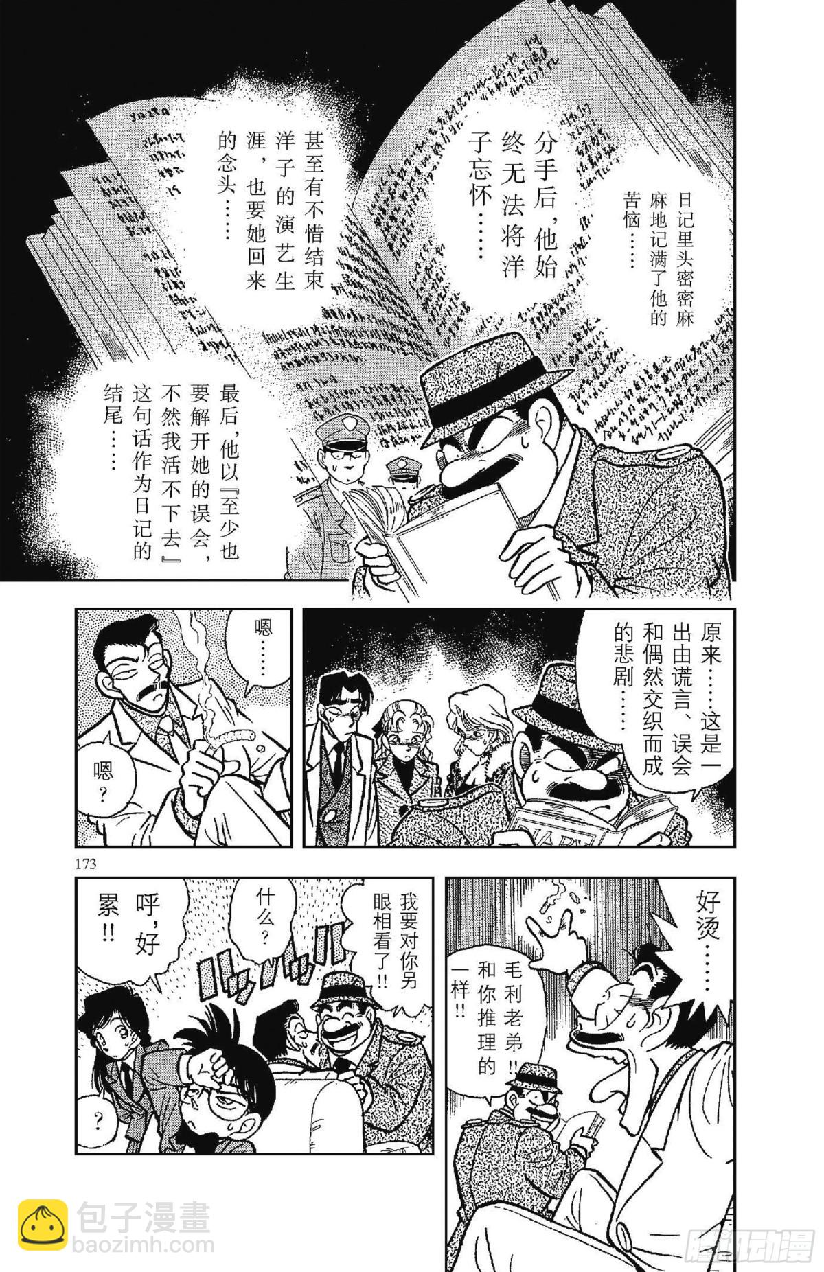 FILE.9 不幸的误会10
