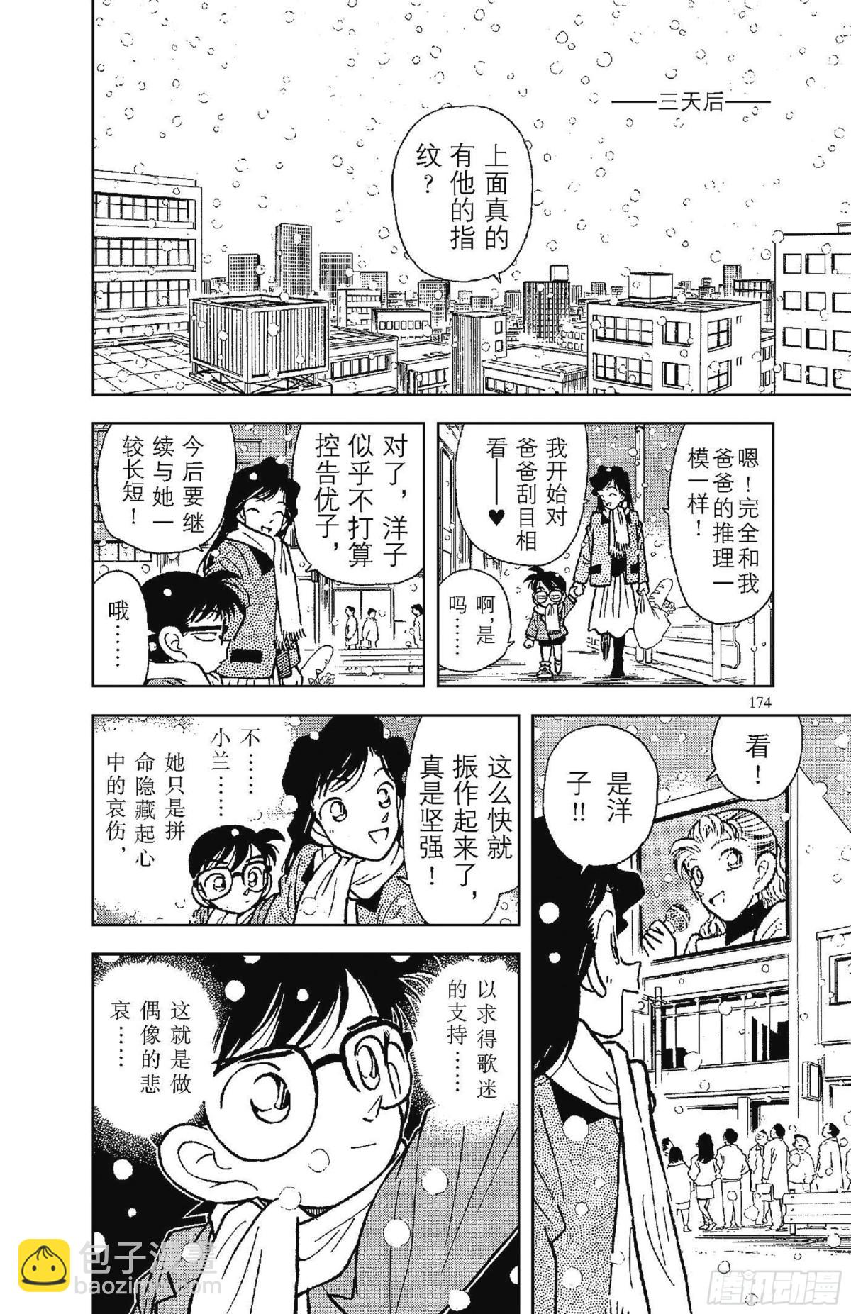 FILE.9 不幸的误会11
