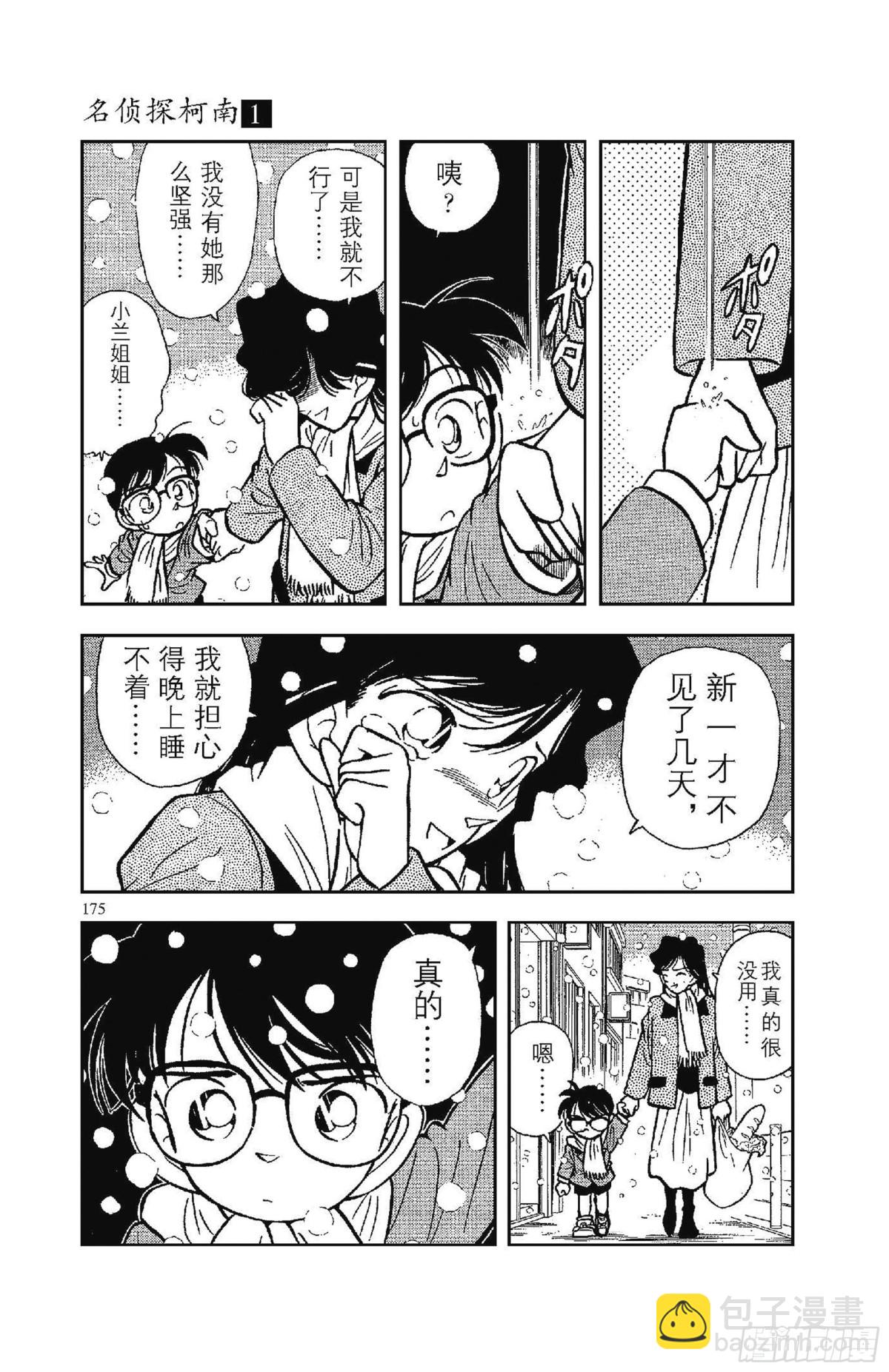 FILE.9 不幸的误会12
