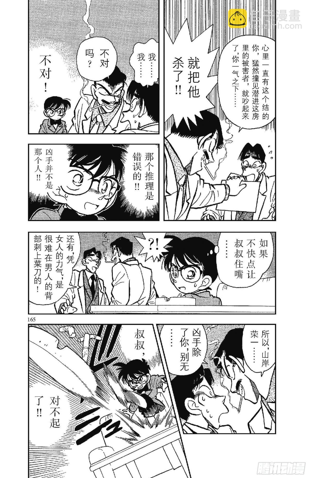 FILE.9 不幸的误会2