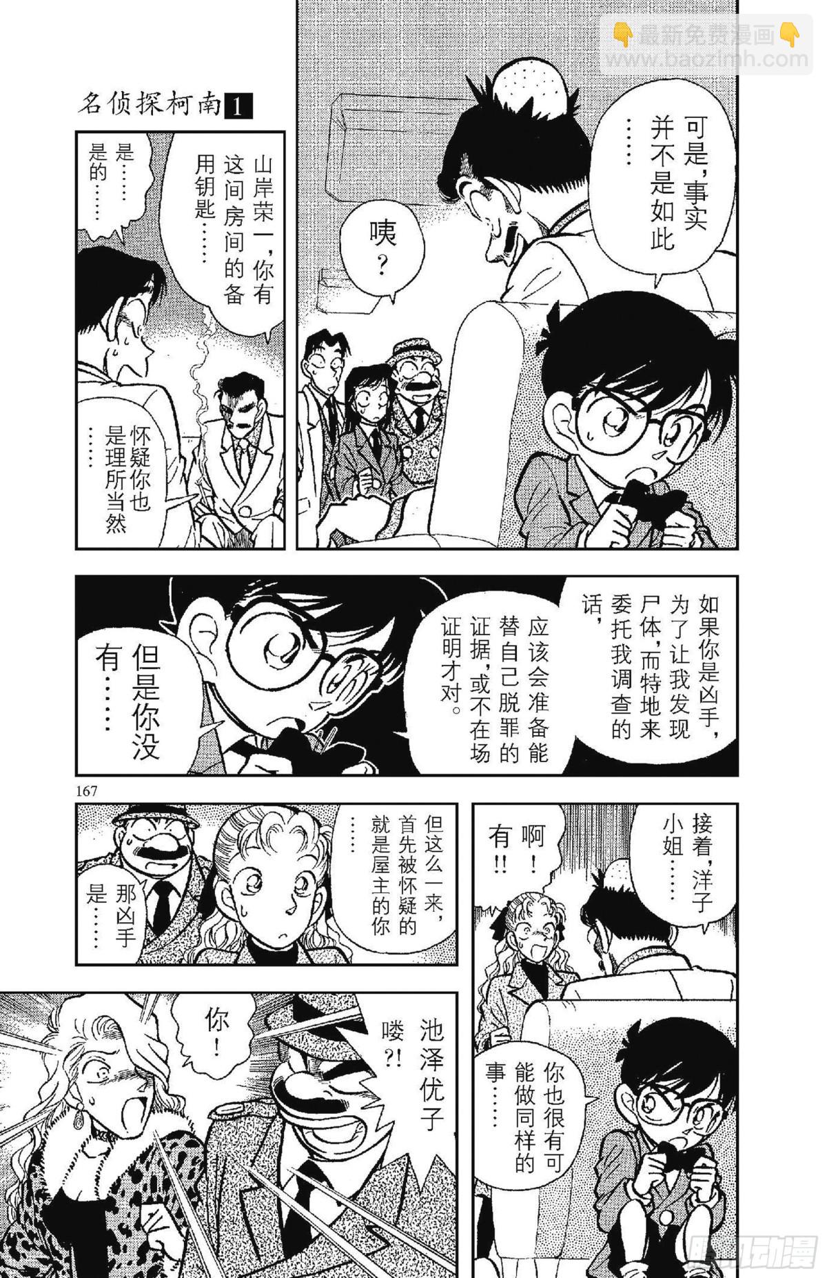 FILE.9 不幸的误会4