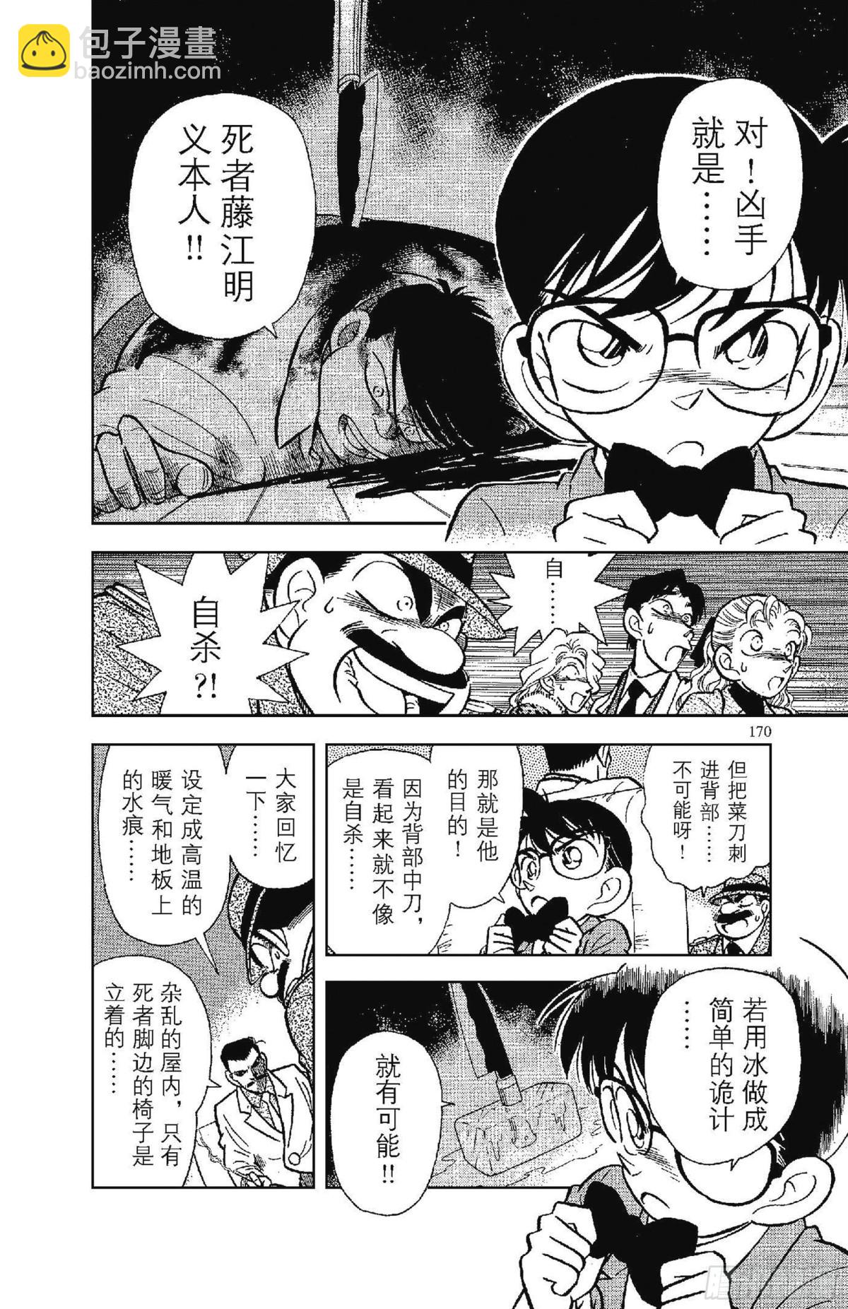 FILE.9 不幸的误会7