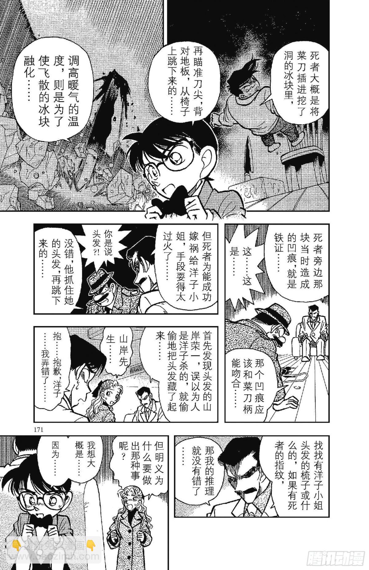 FILE.9 不幸的误会8