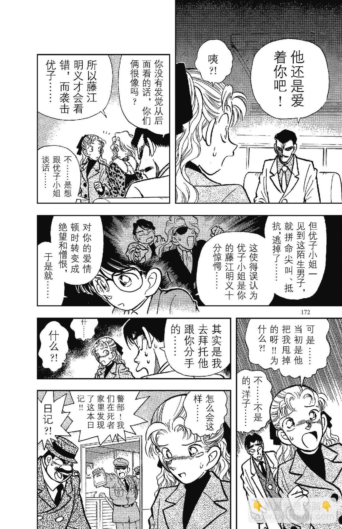 FILE.9 不幸的误会9