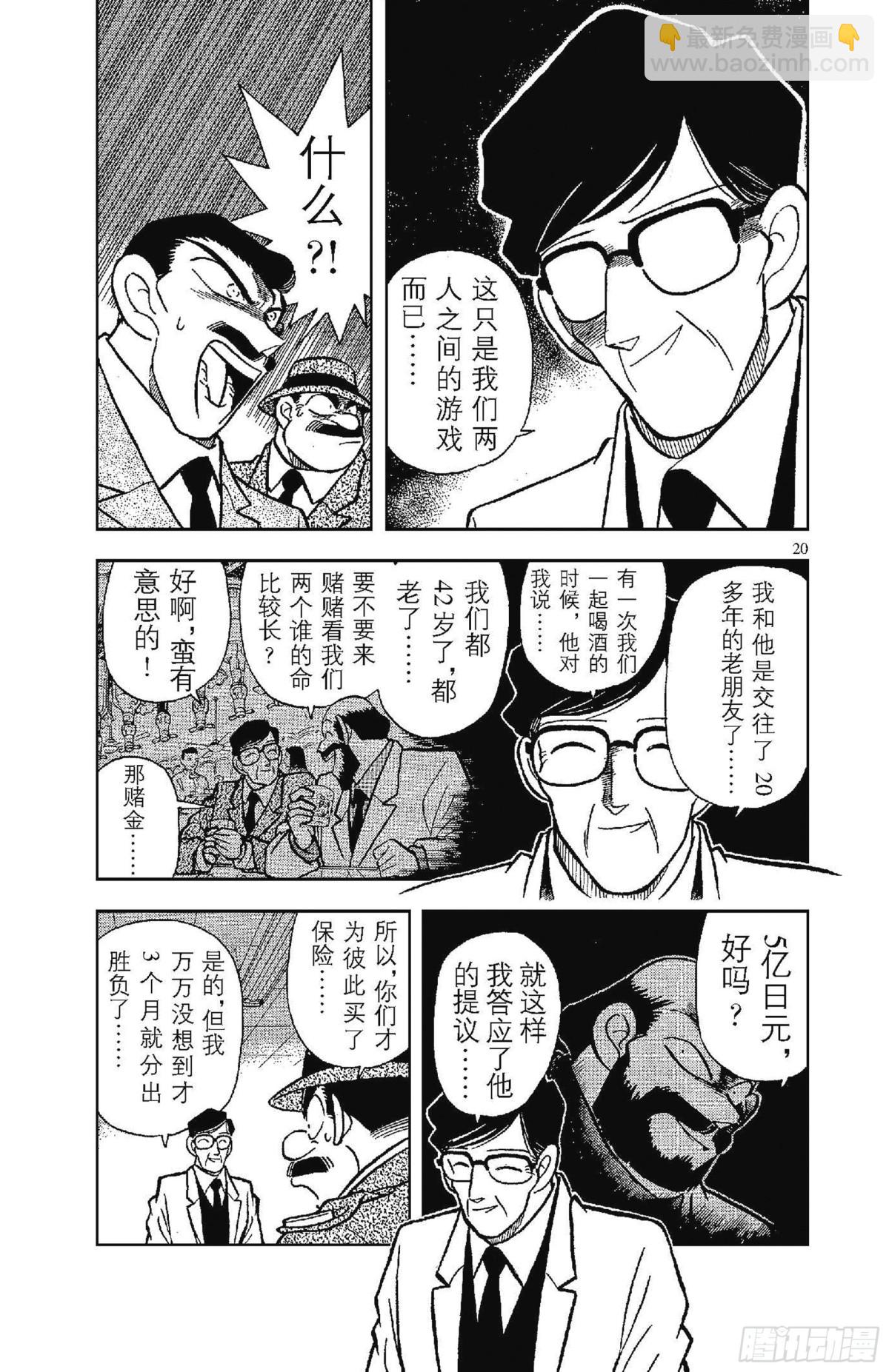 FILE.2 完美的不在场证明3