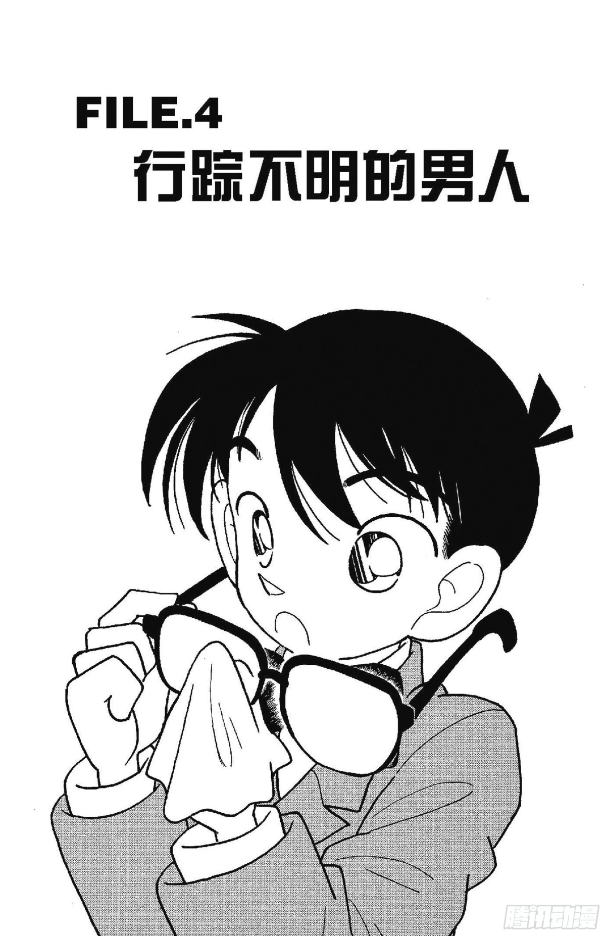 FILE.4 行踪不明的男人0