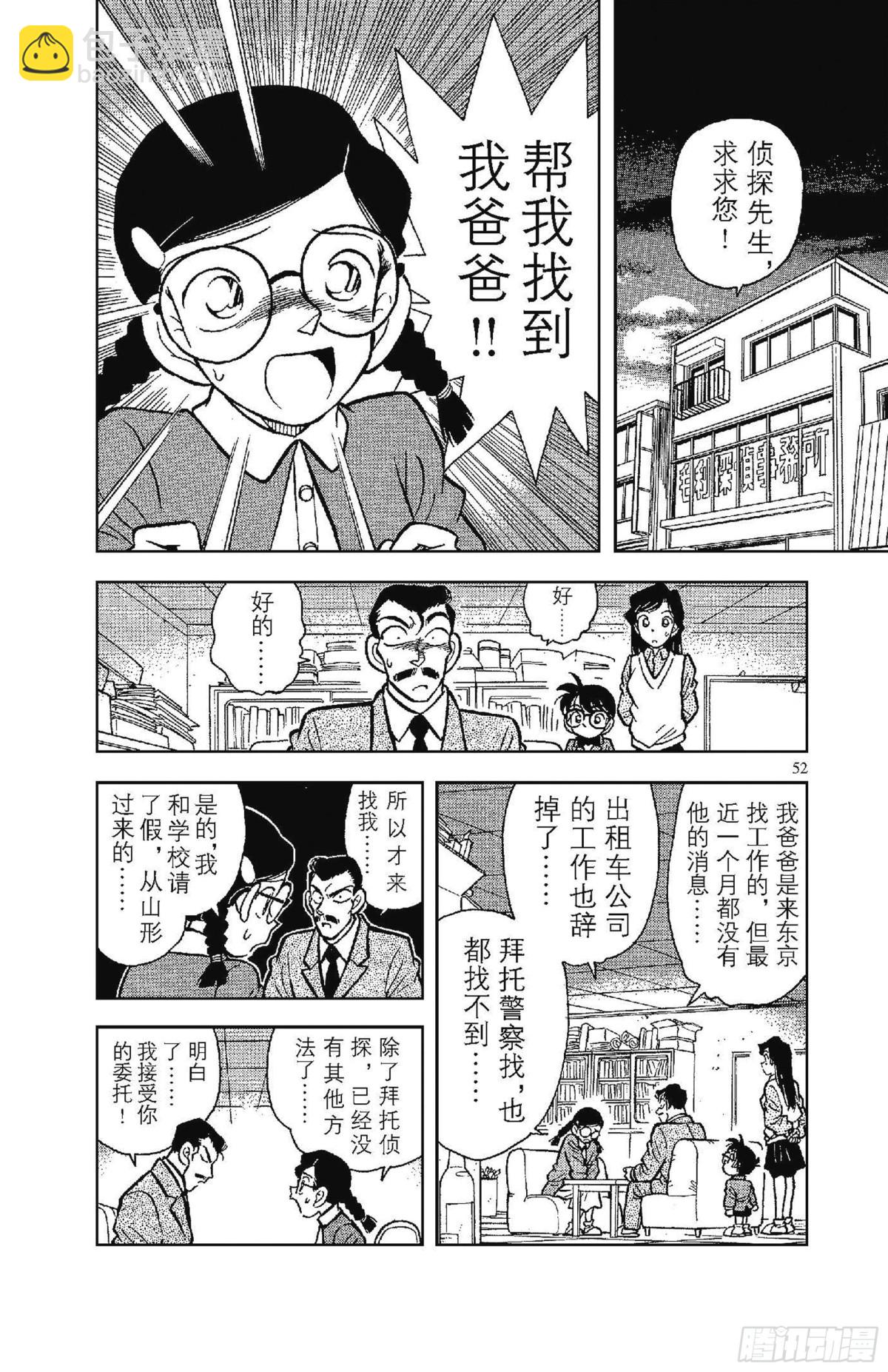 FILE.4 行踪不明的男人3