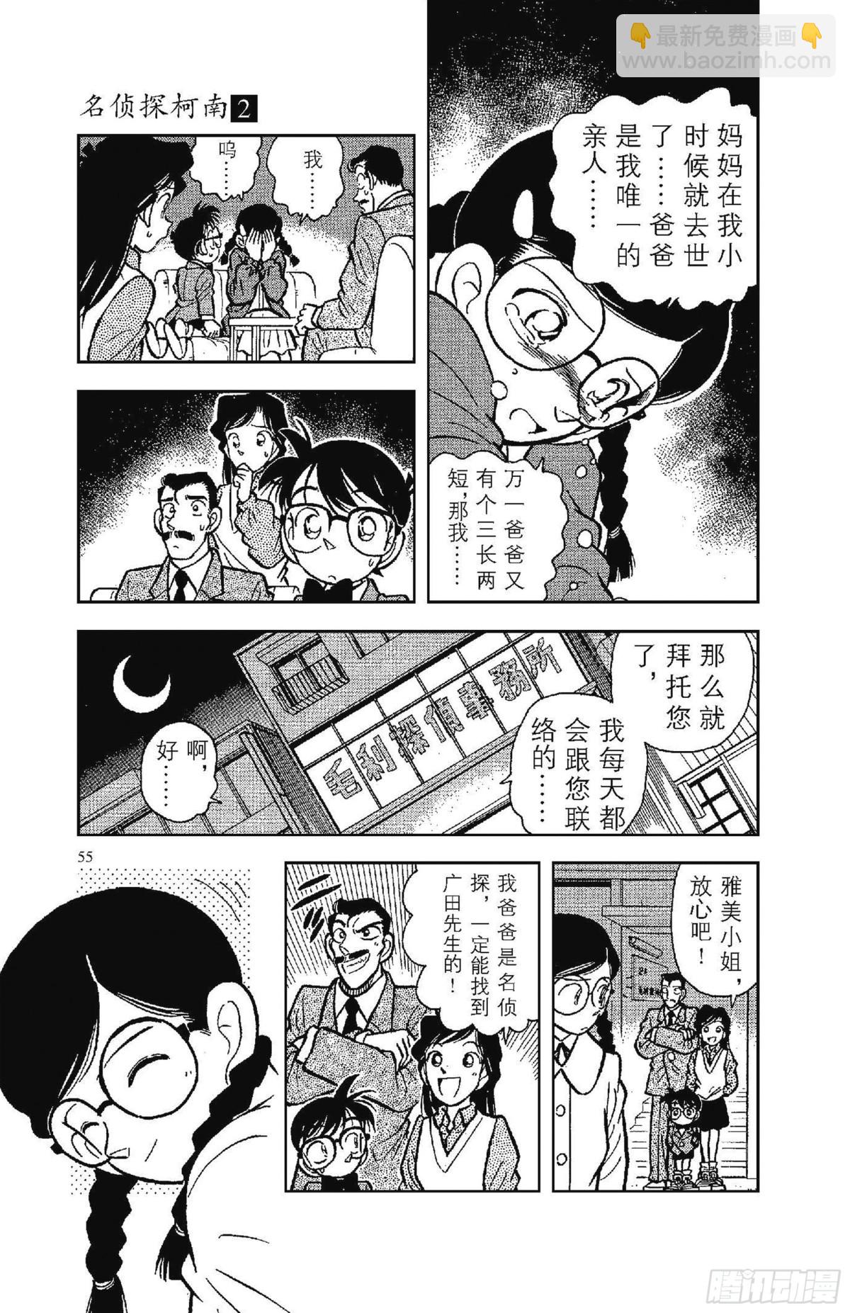 FILE.4 行踪不明的男人6
