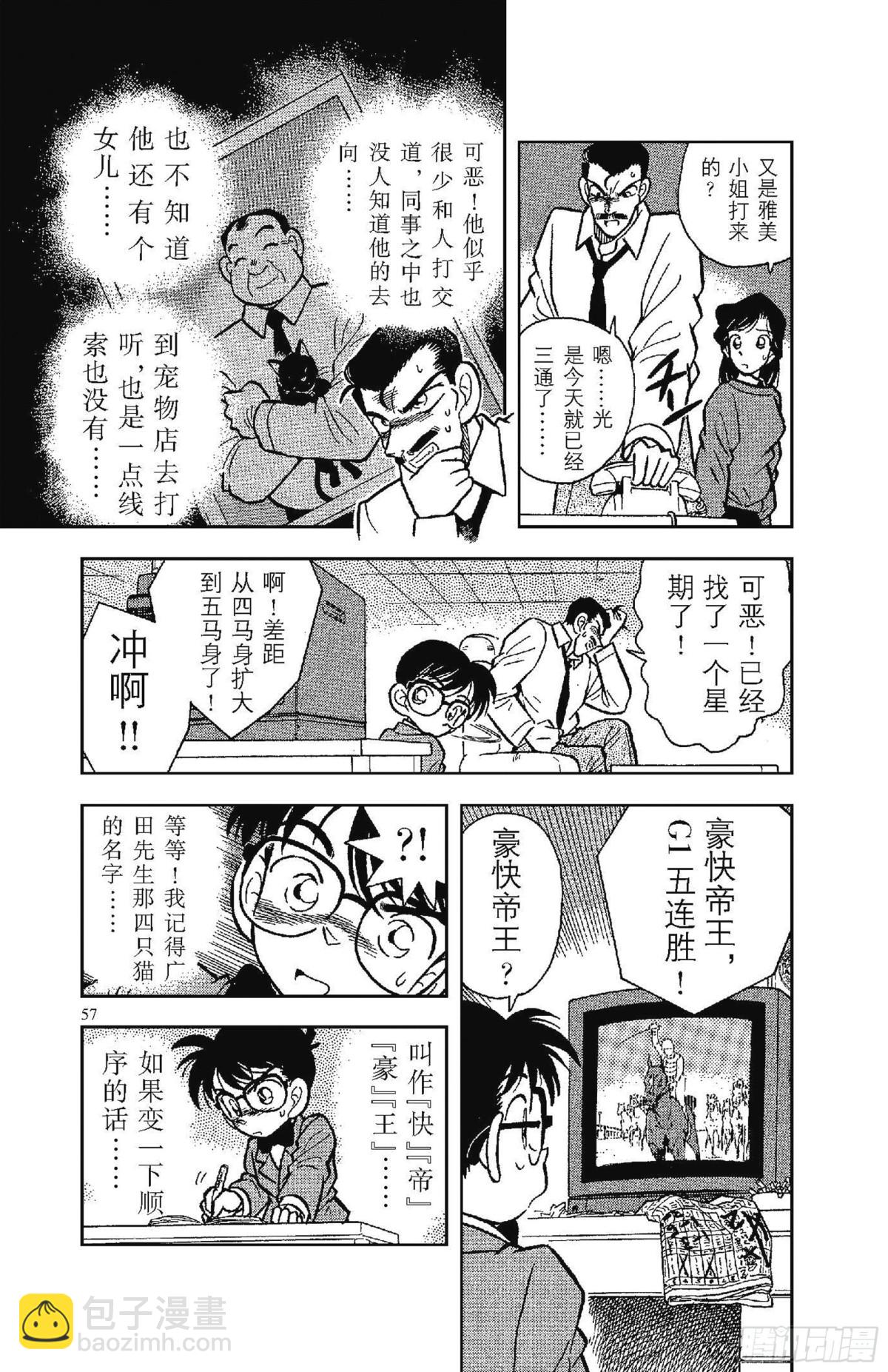 FILE.4 行踪不明的男人8