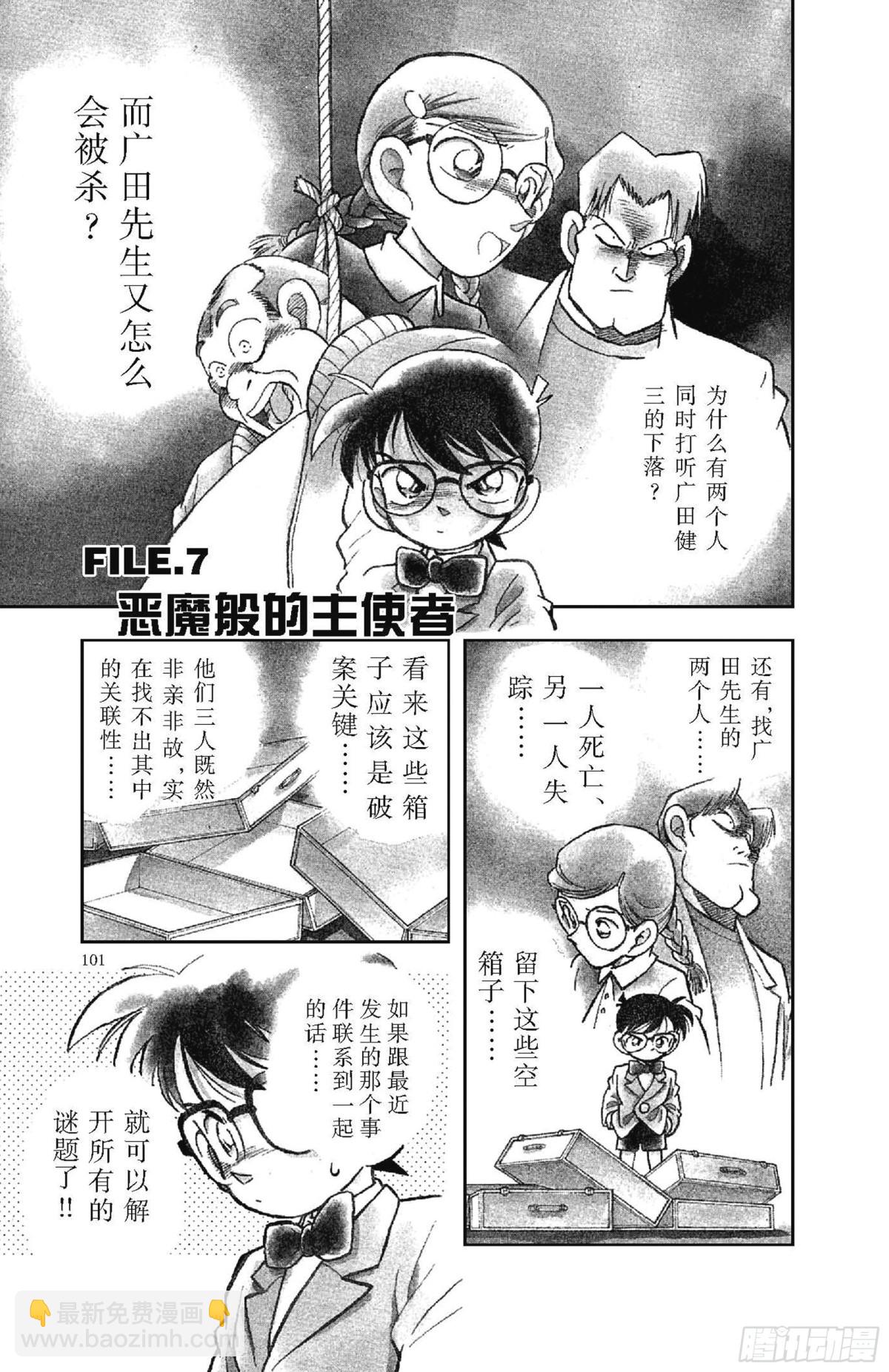 FILE.6 追踪高大的男子18