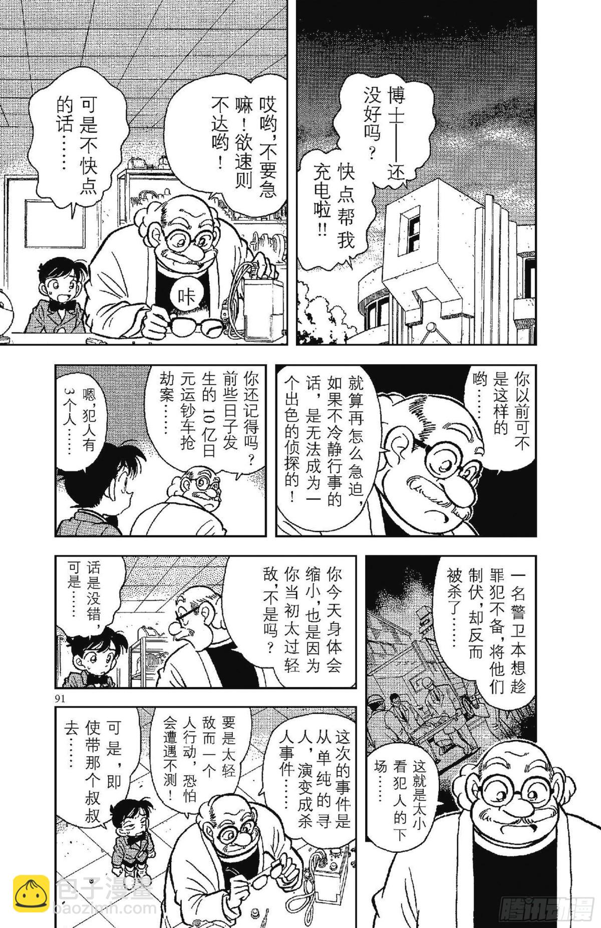 FILE.6 追踪高大的男子8