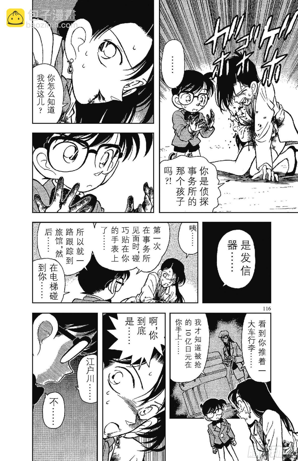 FILE.7 恶魔般的主使者12