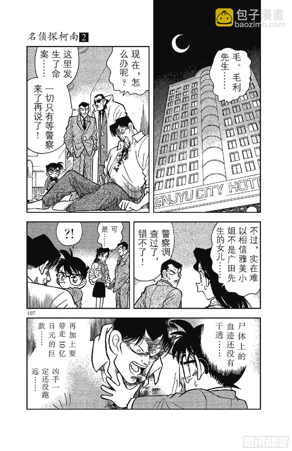 FILE.7 恶魔般的主使者3