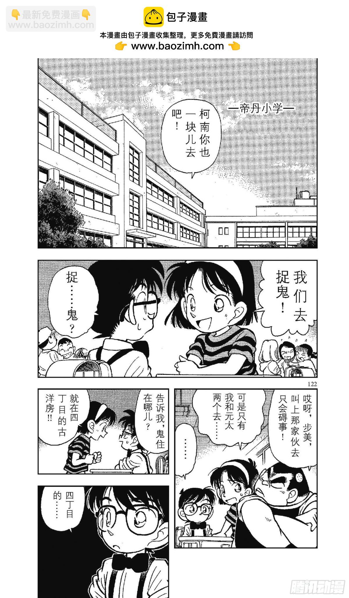 FILE.8 恐怖的鬼屋1