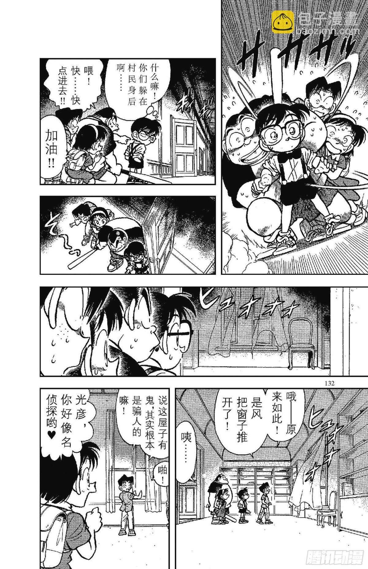 FILE.8 恐怖的鬼屋11