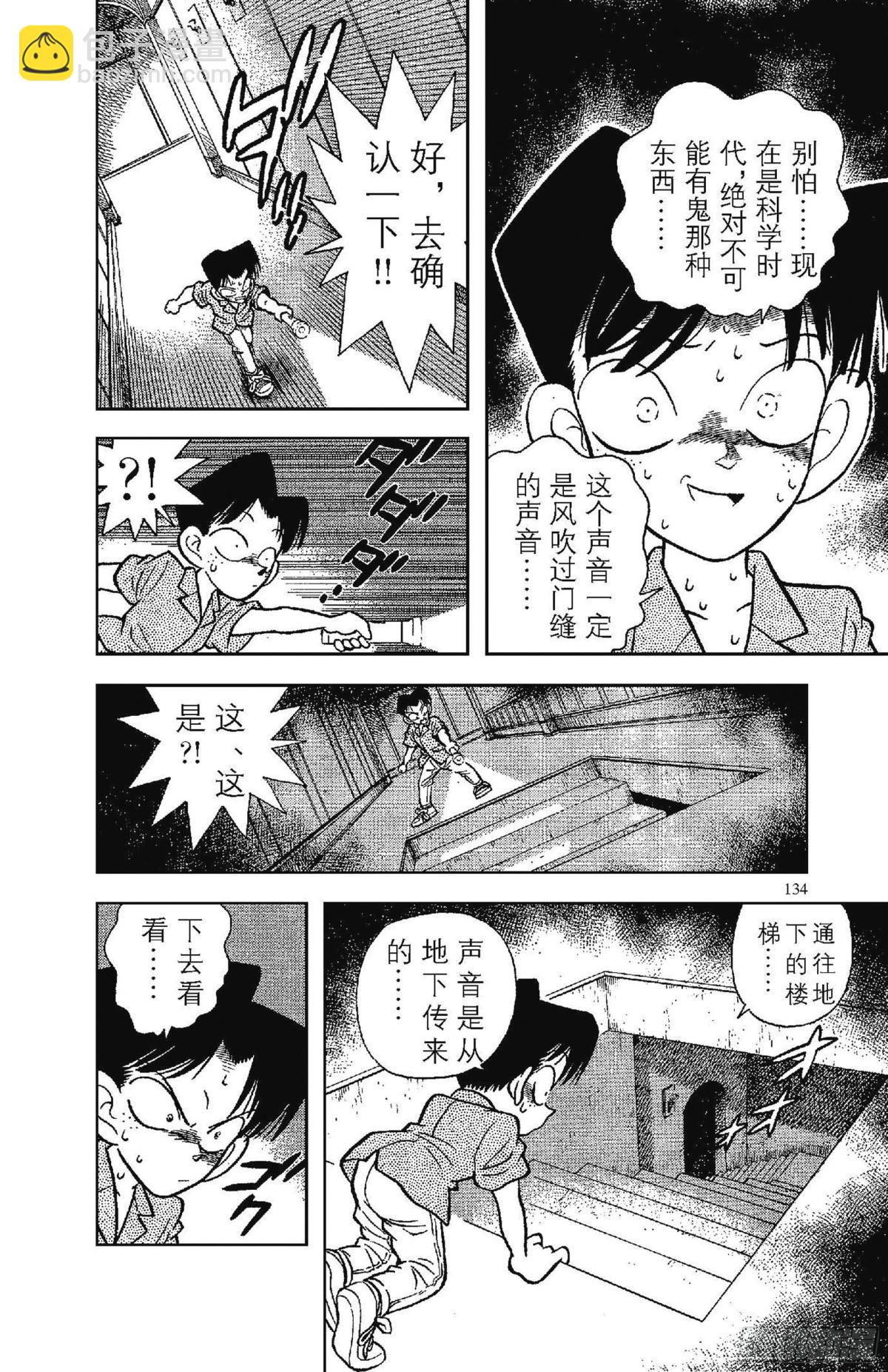 FILE.8 恐怖的鬼屋13