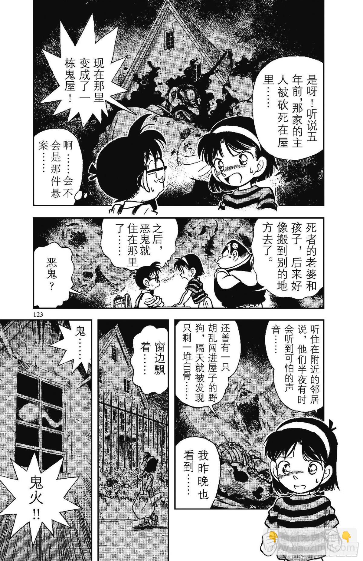 FILE.8 恐怖的鬼屋2