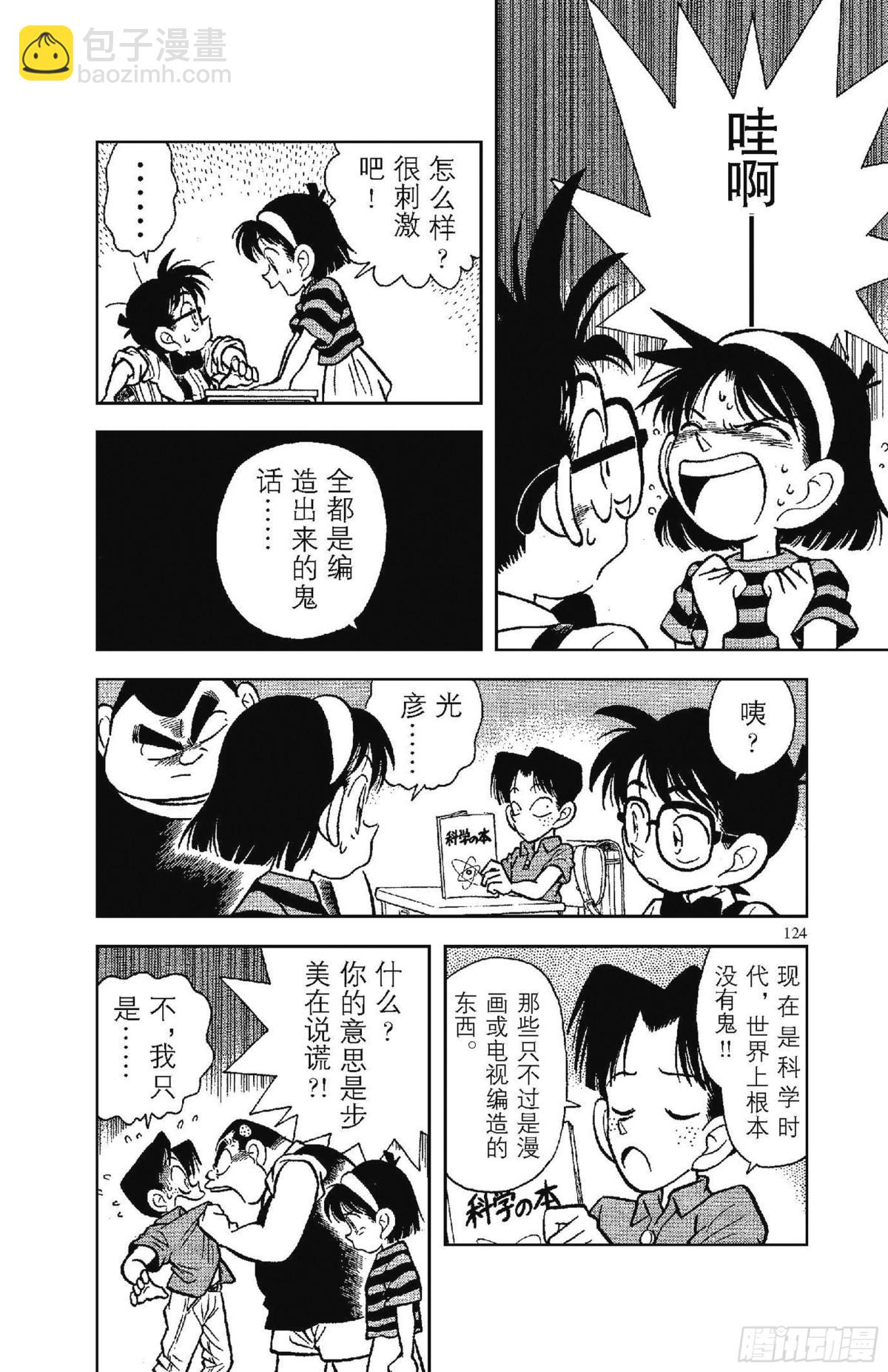FILE.8 恐怖的鬼屋3