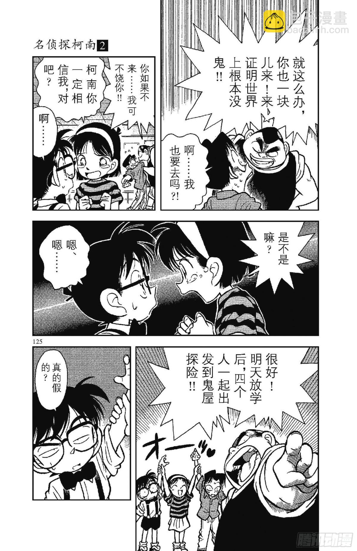 FILE.8 恐怖的鬼屋4