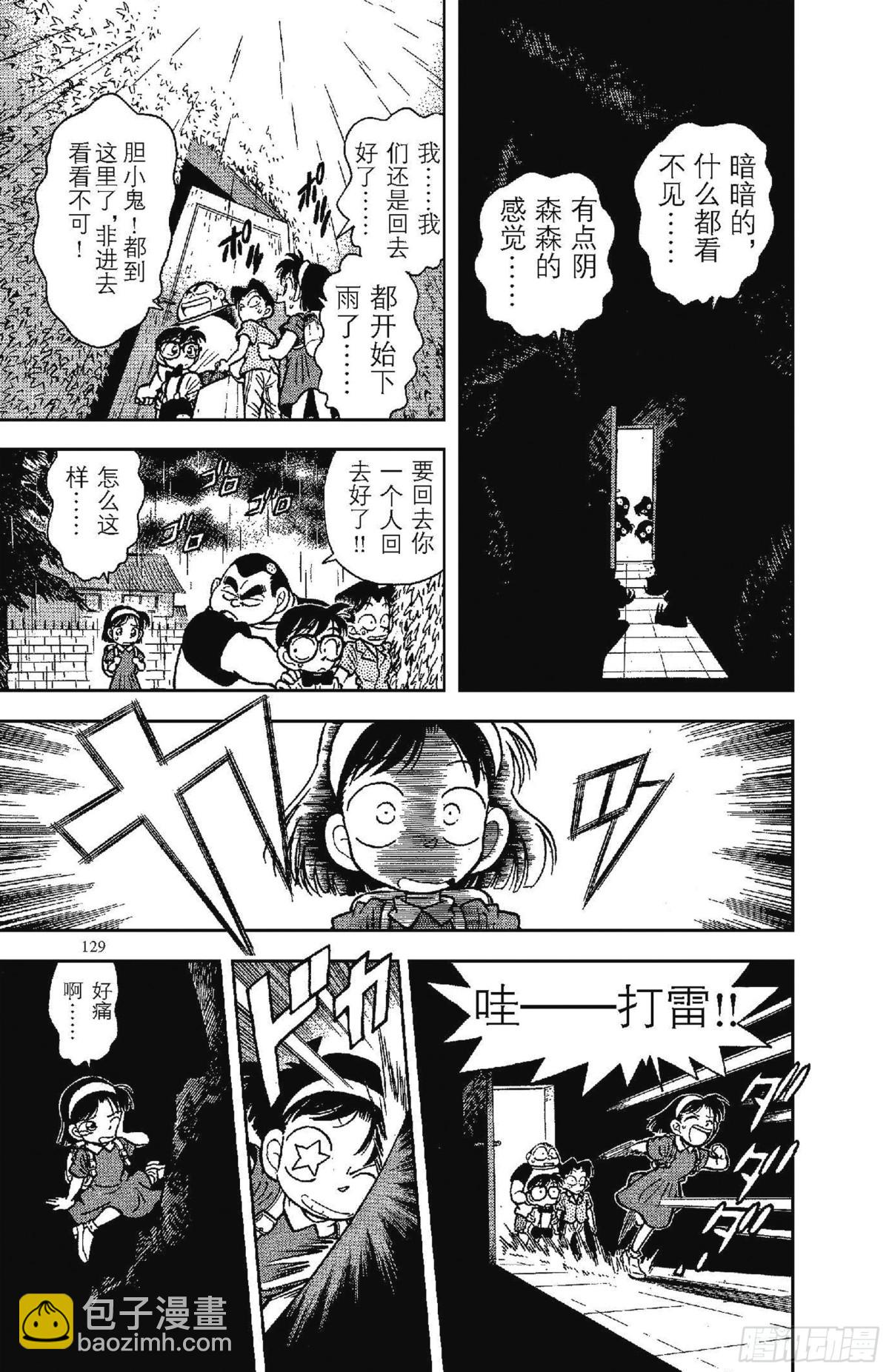 FILE.8 恐怖的鬼屋8