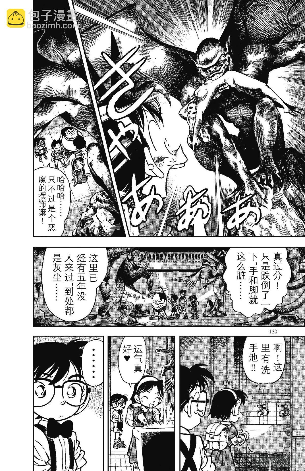 FILE.8 恐怖的鬼屋9